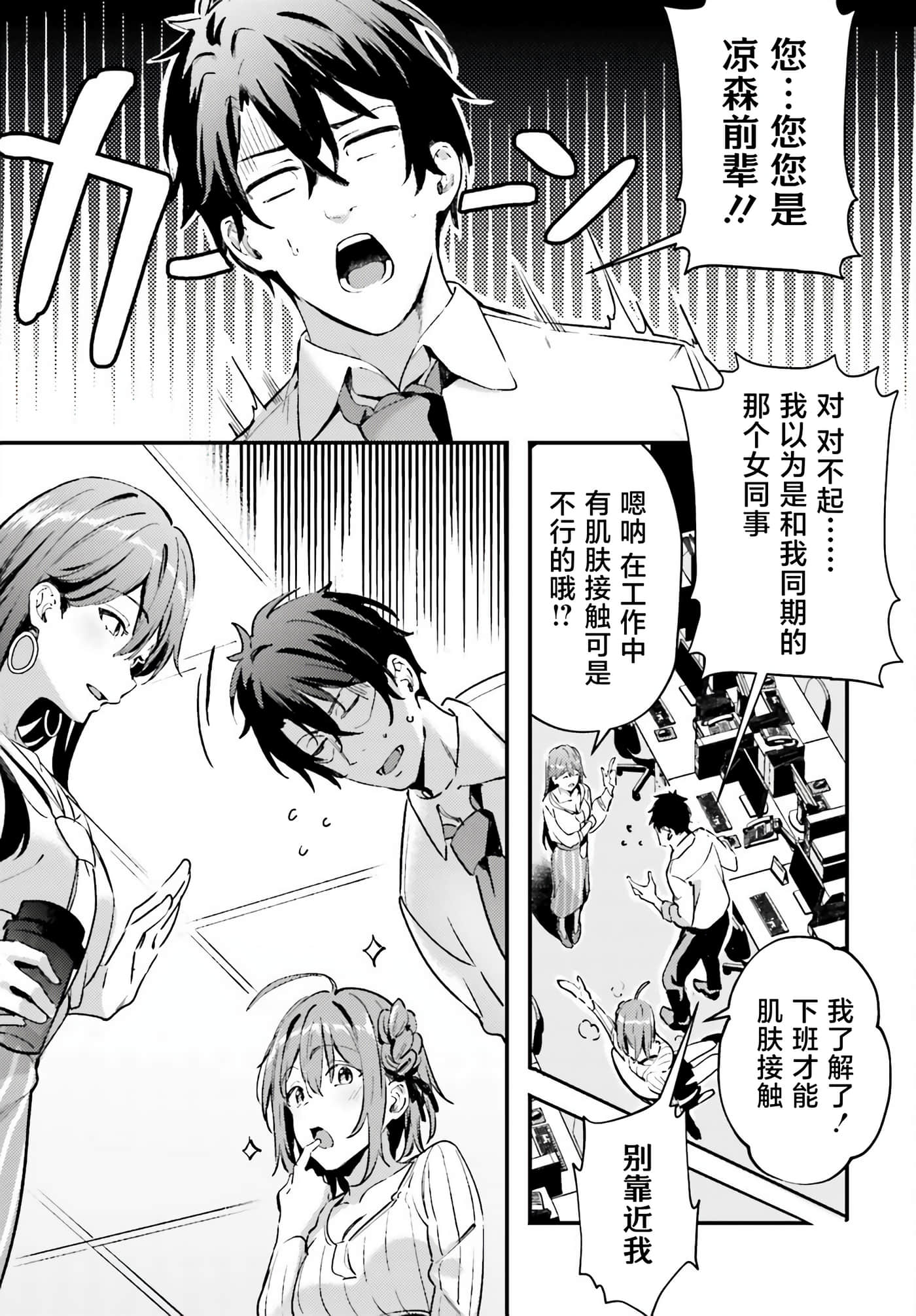 缠人的后辈酱总是引诱我【1-31话 24-31是生肉】【かまって新卒ちゃんが毎回誘ってくる】-2