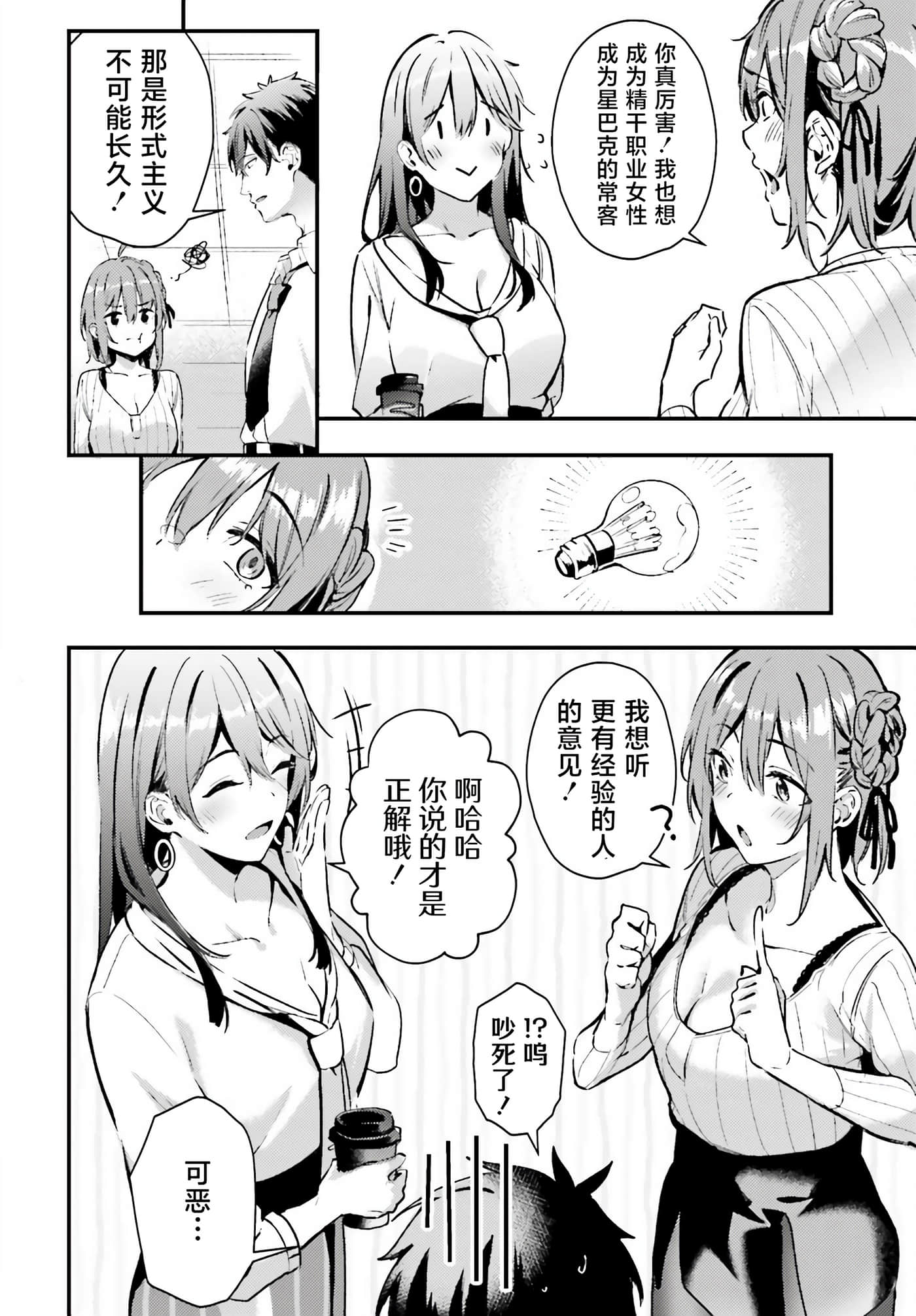 缠人的后辈酱总是引诱我【1-31话 24-31是生肉】【かまって新卒ちゃんが毎回誘ってくる】-2