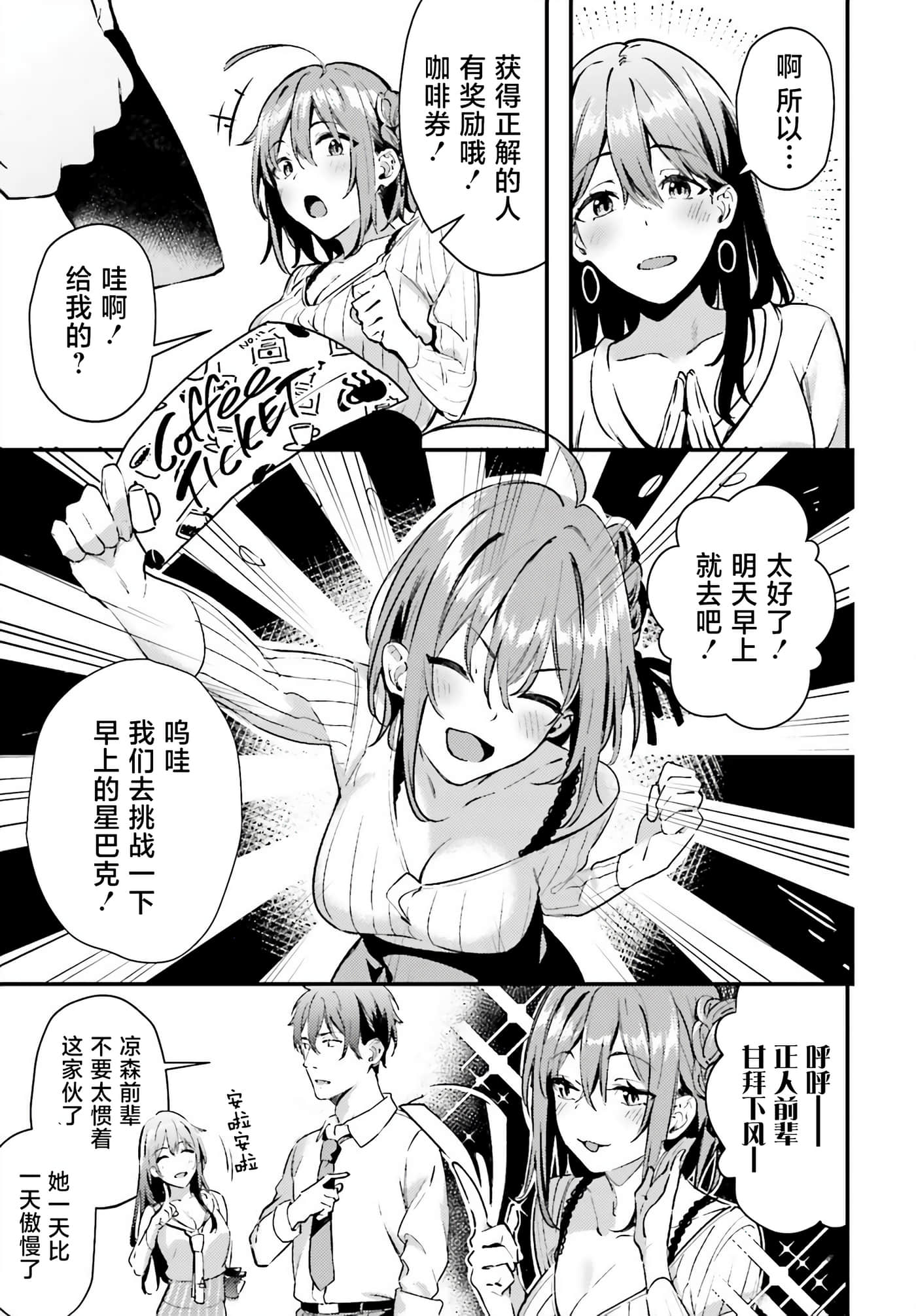缠人的后辈酱总是引诱我【1-31话 24-31是生肉】【かまって新卒ちゃんが毎回誘ってくる】-2