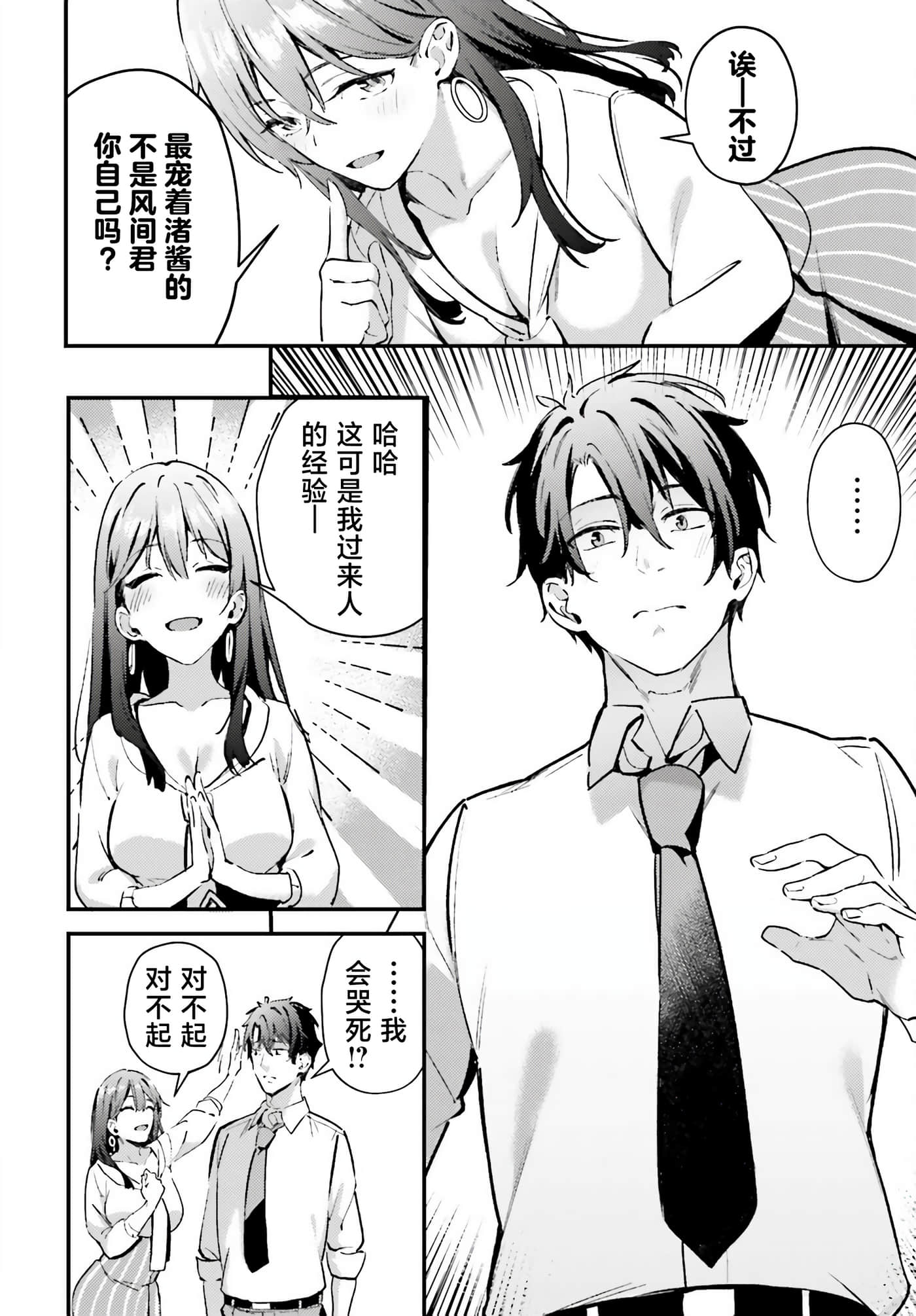 缠人的后辈酱总是引诱我【1-31话 24-31是生肉】【かまって新卒ちゃんが毎回誘ってくる】-2
