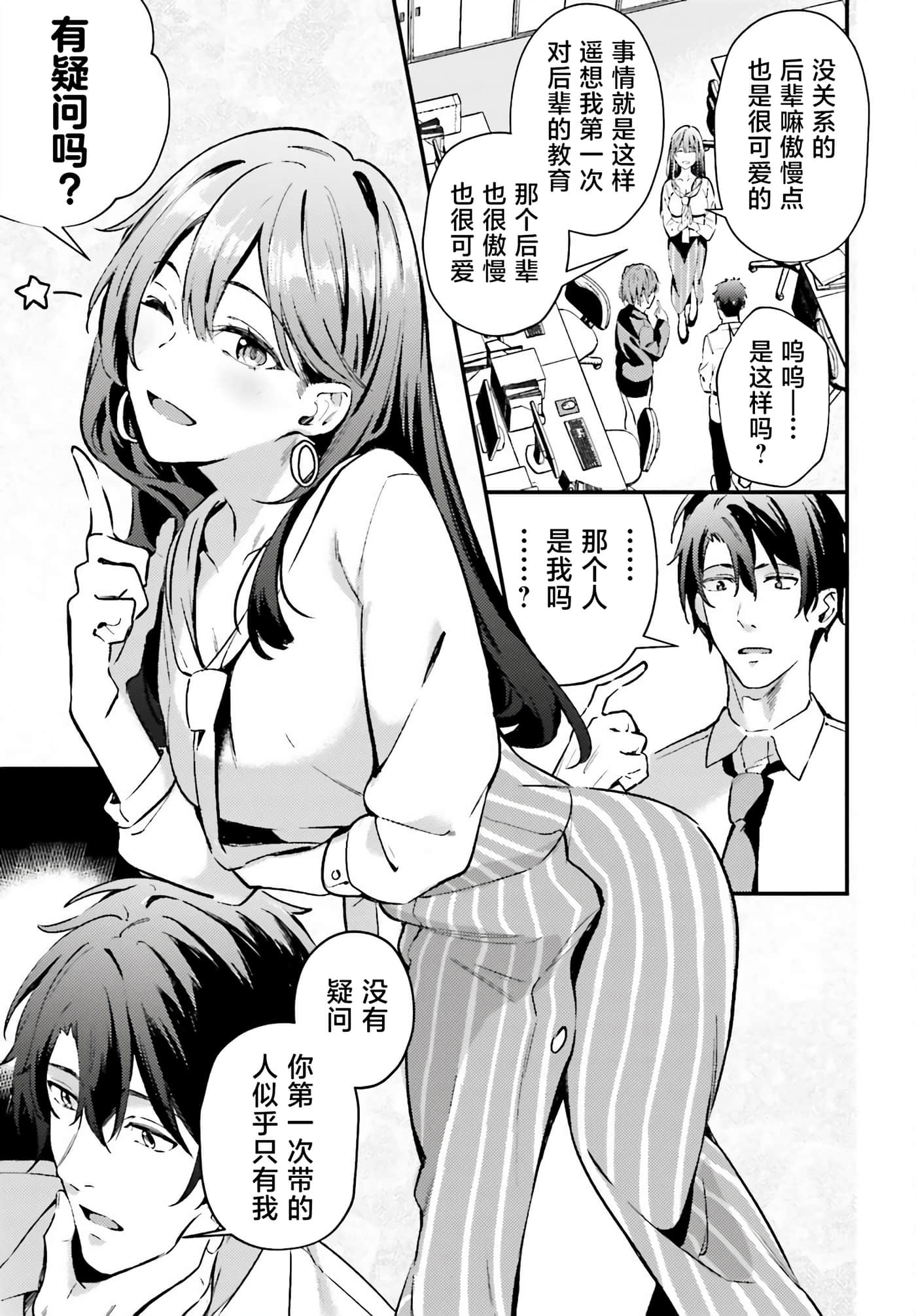 缠人的后辈酱总是引诱我【1-31话 24-31是生肉】【かまって新卒ちゃんが毎回誘ってくる】-2