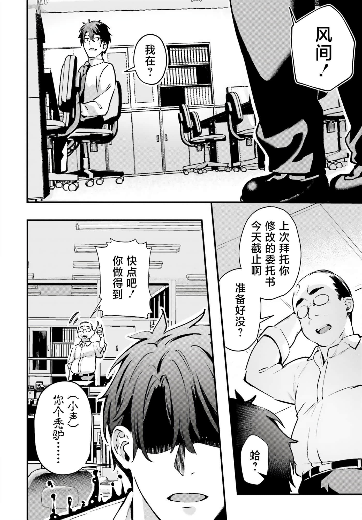缠人的后辈酱总是引诱我【1-31话 24-31是生肉】【かまって新卒ちゃんが毎回誘ってくる】-2
