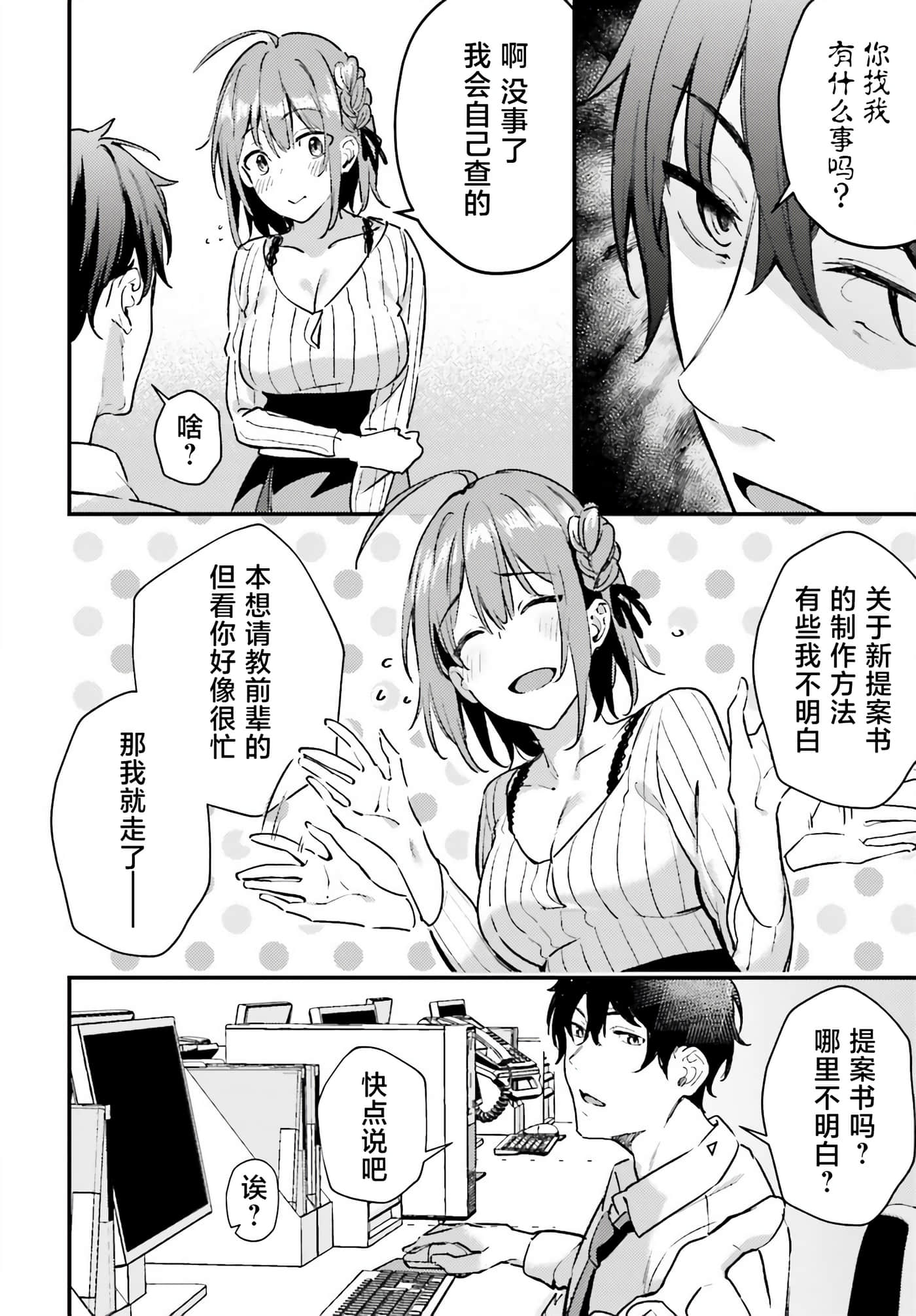 缠人的后辈酱总是引诱我【1-31话 24-31是生肉】【かまって新卒ちゃんが毎回誘ってくる】-2