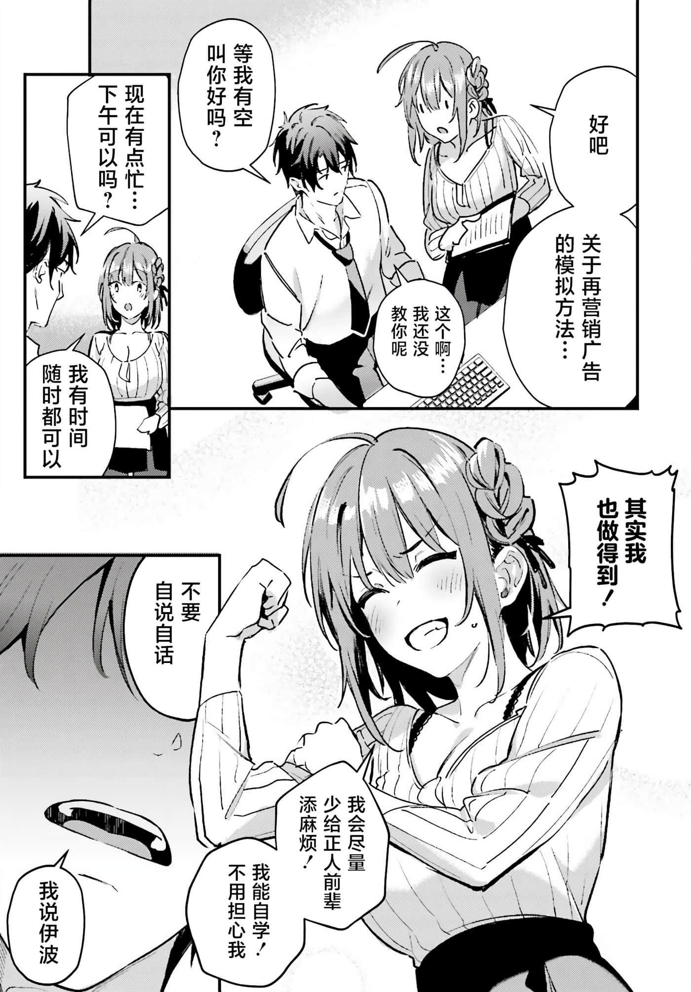 缠人的后辈酱总是引诱我【1-31话 24-31是生肉】【かまって新卒ちゃんが毎回誘ってくる】-2