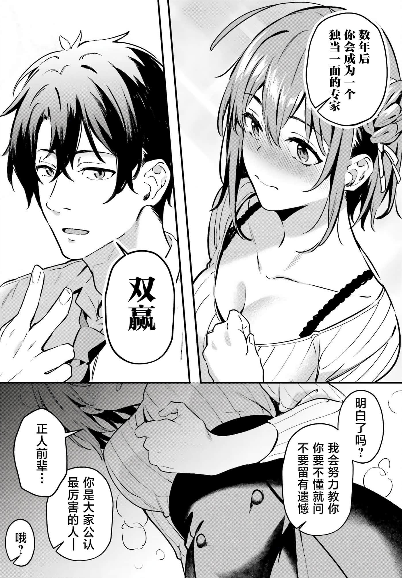 缠人的后辈酱总是引诱我【1-31话 24-31是生肉】【かまって新卒ちゃんが毎回誘ってくる】-2