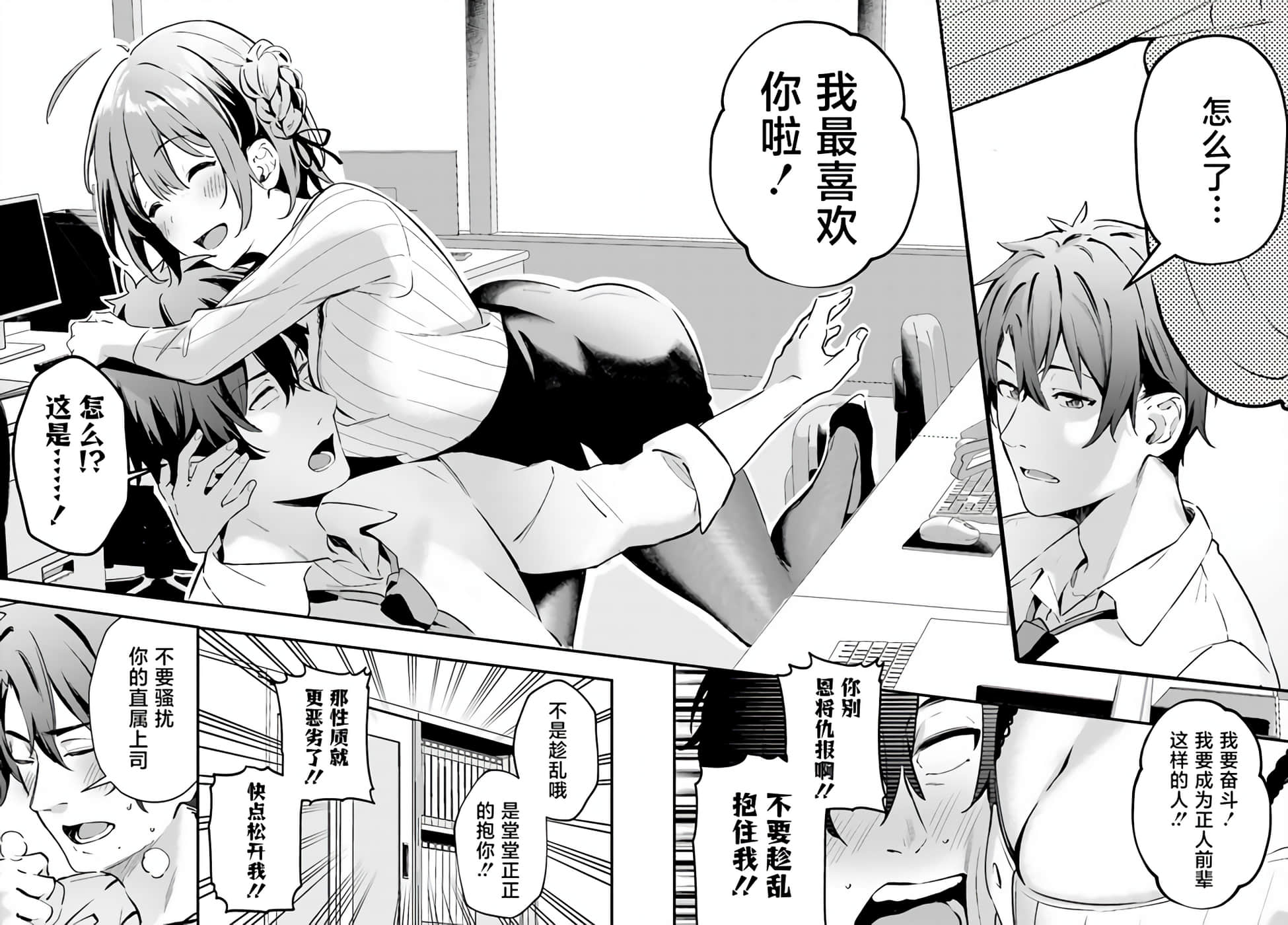 缠人的后辈酱总是引诱我【1-31话 24-31是生肉】【かまって新卒ちゃんが毎回誘ってくる】-2