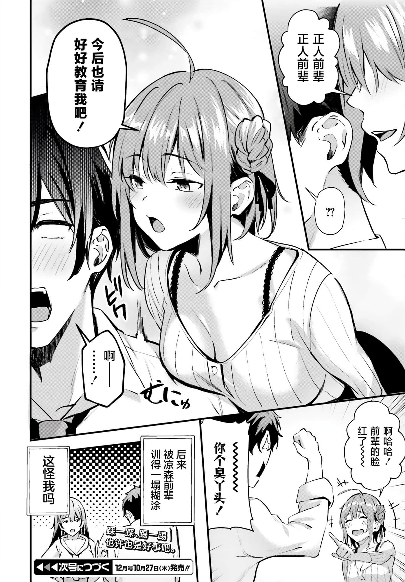 缠人的后辈酱总是引诱我【1-31话 24-31是生肉】【かまって新卒ちゃんが毎回誘ってくる】-2