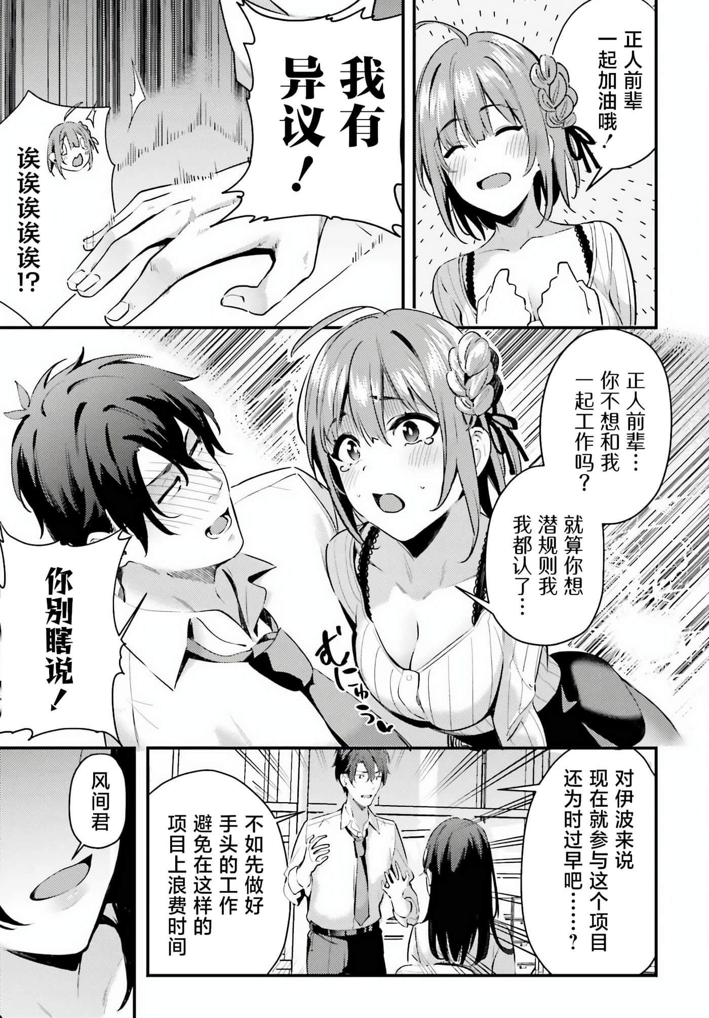 缠人的后辈酱总是引诱我【1-31话 24-31是生肉】【かまって新卒ちゃんが毎回誘ってくる】-3