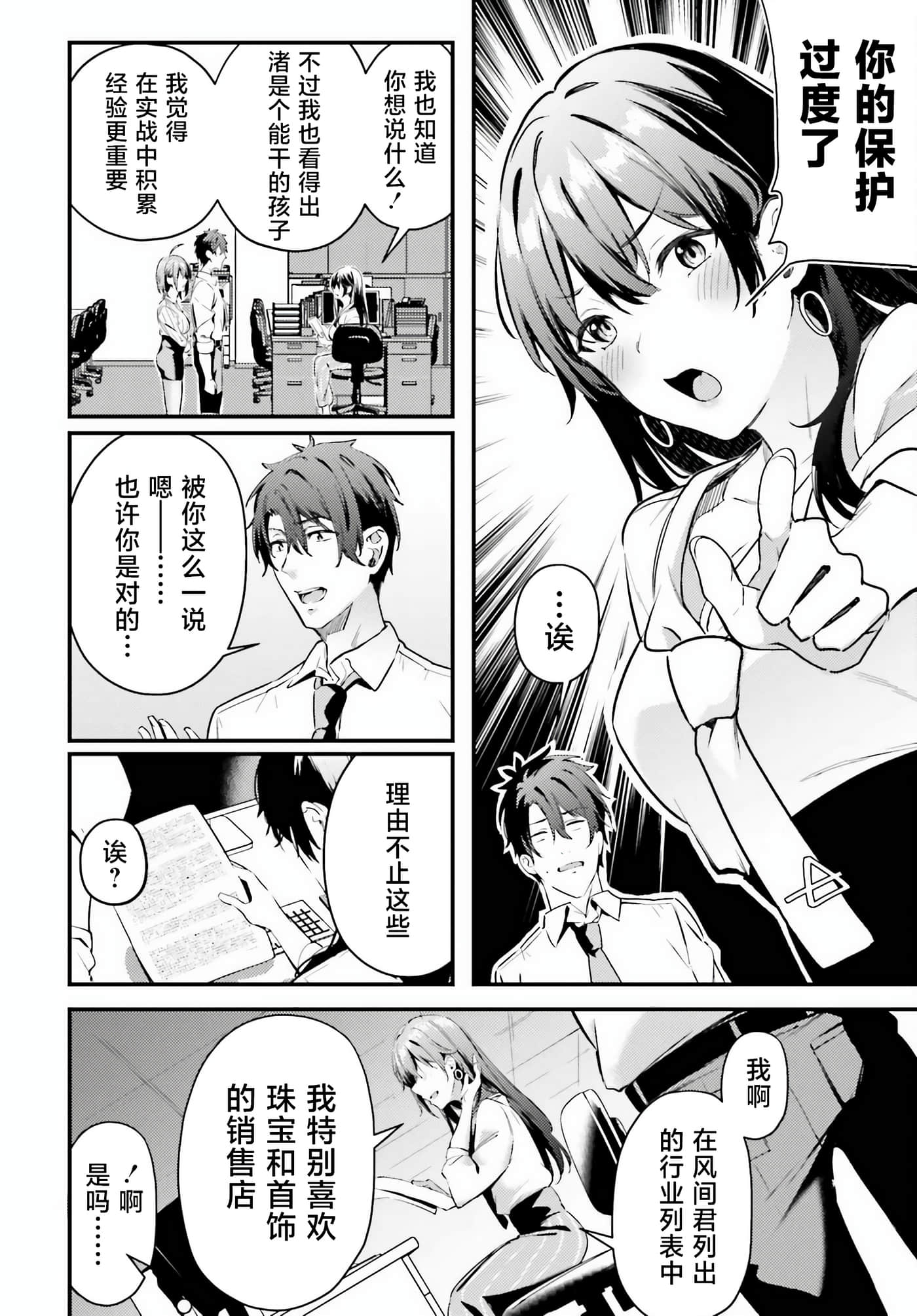 缠人的后辈酱总是引诱我【1-31话 24-31是生肉】【かまって新卒ちゃんが毎回誘ってくる】-3
