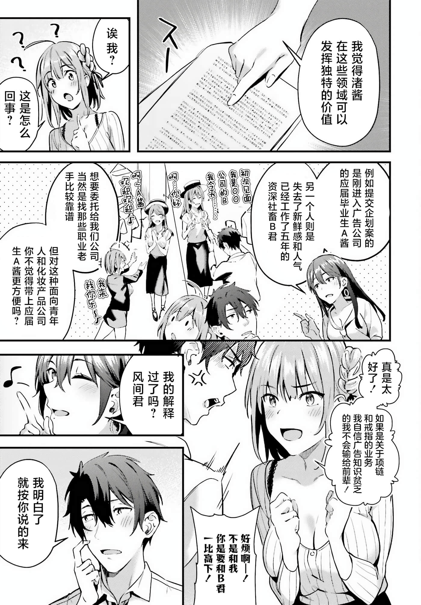 缠人的后辈酱总是引诱我【1-31话 24-31是生肉】【かまって新卒ちゃんが毎回誘ってくる】-3