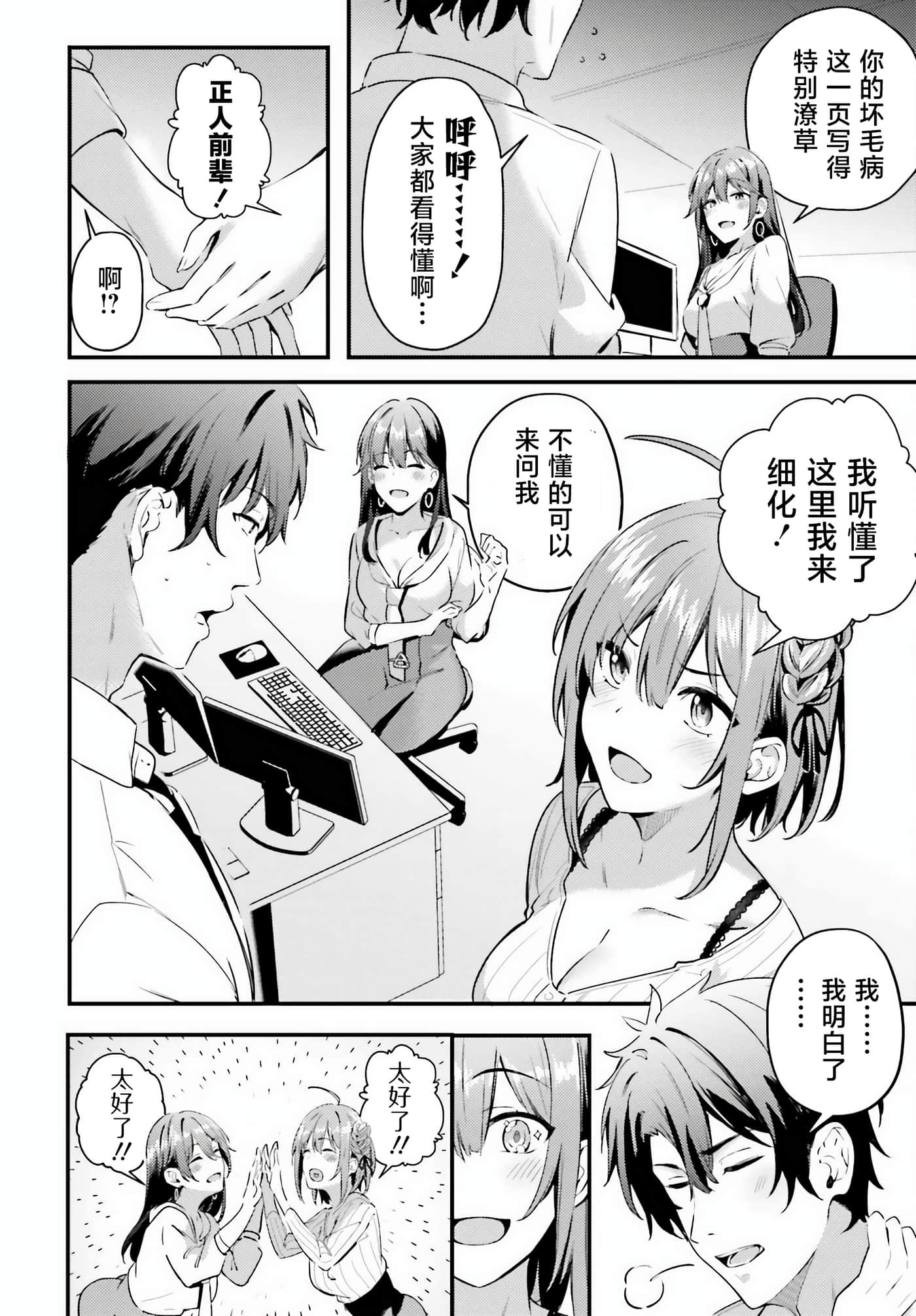 缠人的后辈酱总是引诱我【1-31话 24-31是生肉】【かまって新卒ちゃんが毎回誘ってくる】-3