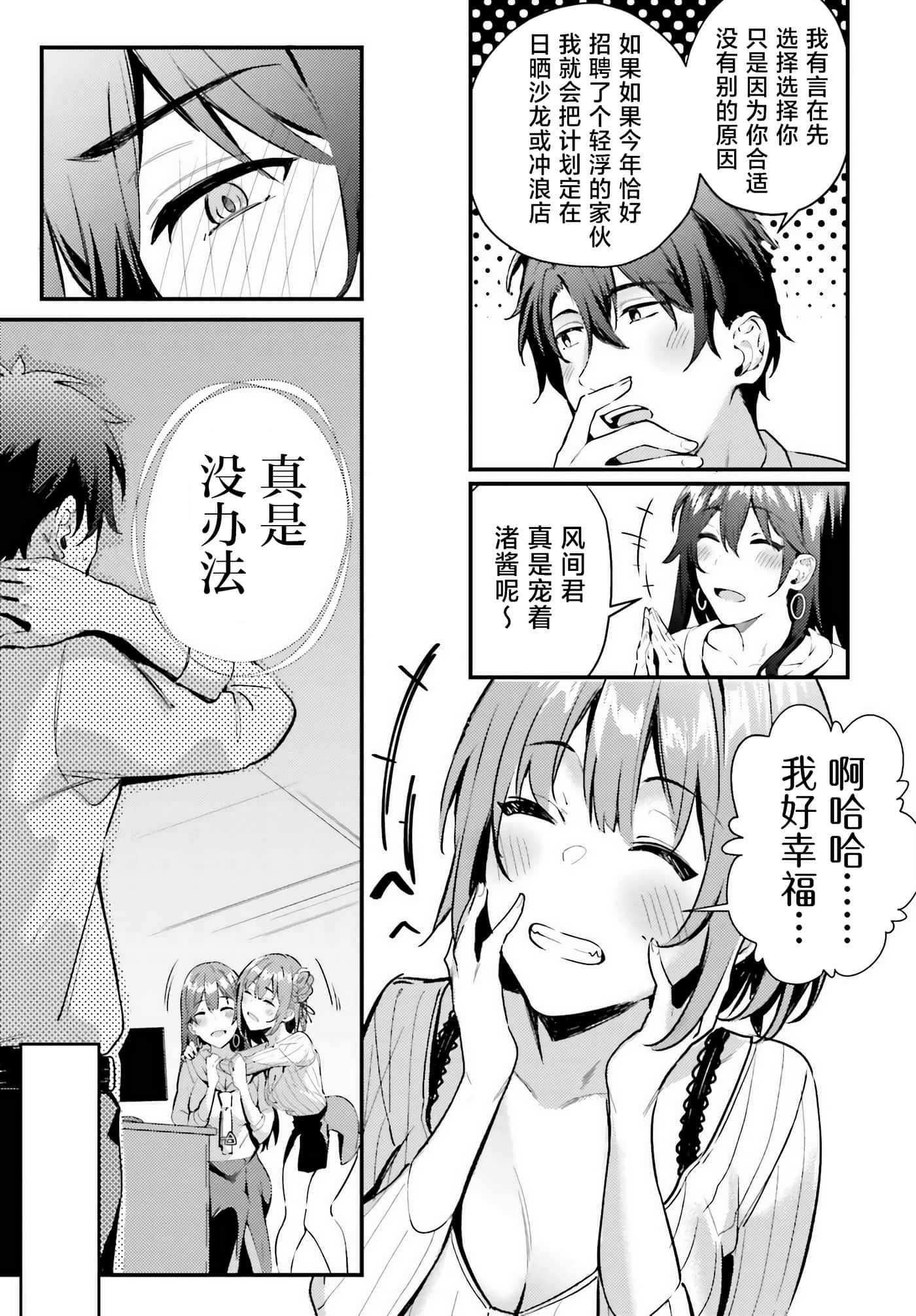 缠人的后辈酱总是引诱我【1-31话 24-31是生肉】【かまって新卒ちゃんが毎回誘ってくる】-3