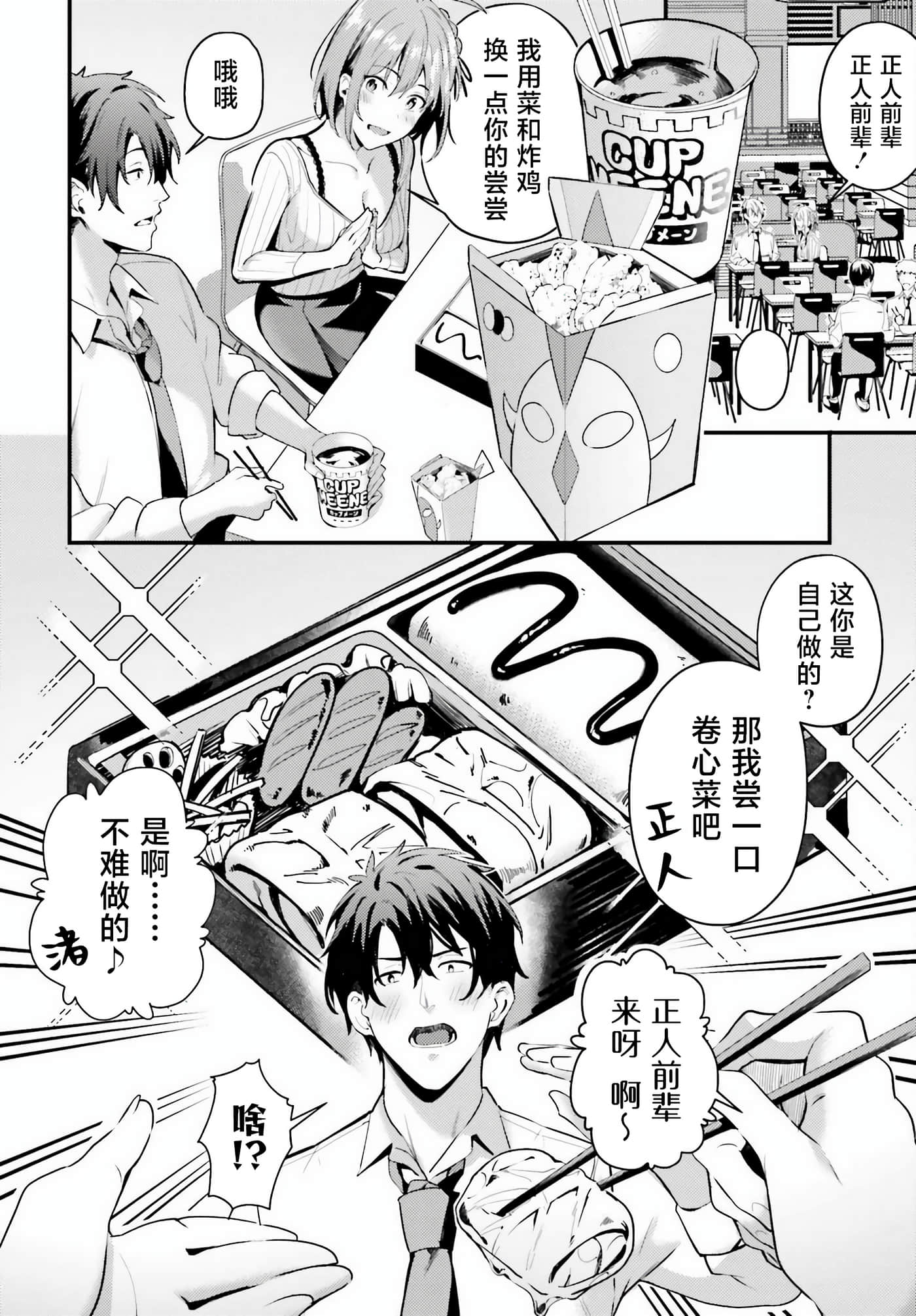 缠人的后辈酱总是引诱我【1-31话 24-31是生肉】【かまって新卒ちゃんが毎回誘ってくる】-3
