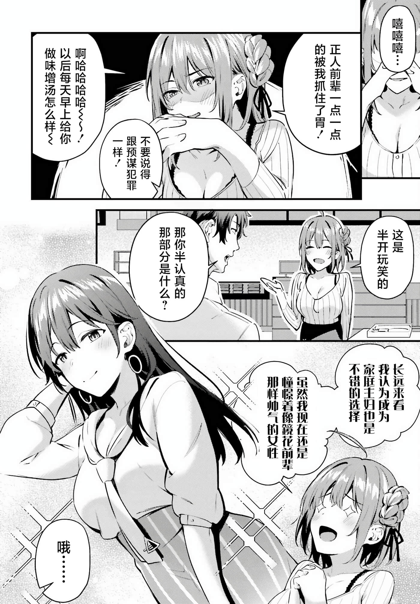 缠人的后辈酱总是引诱我【1-31话 24-31是生肉】【かまって新卒ちゃんが毎回誘ってくる】-3