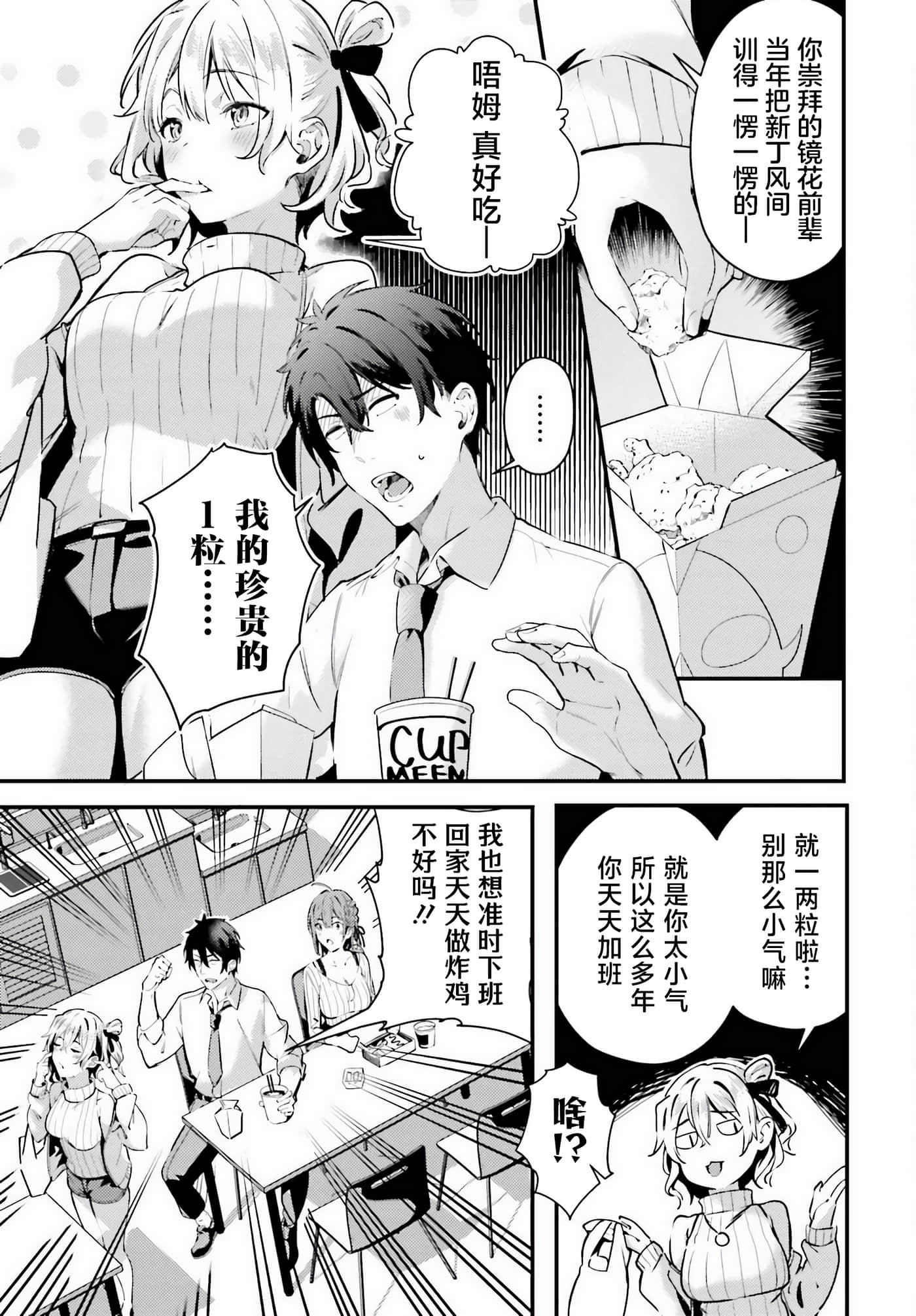 缠人的后辈酱总是引诱我【1-31话 24-31是生肉】【かまって新卒ちゃんが毎回誘ってくる】-3