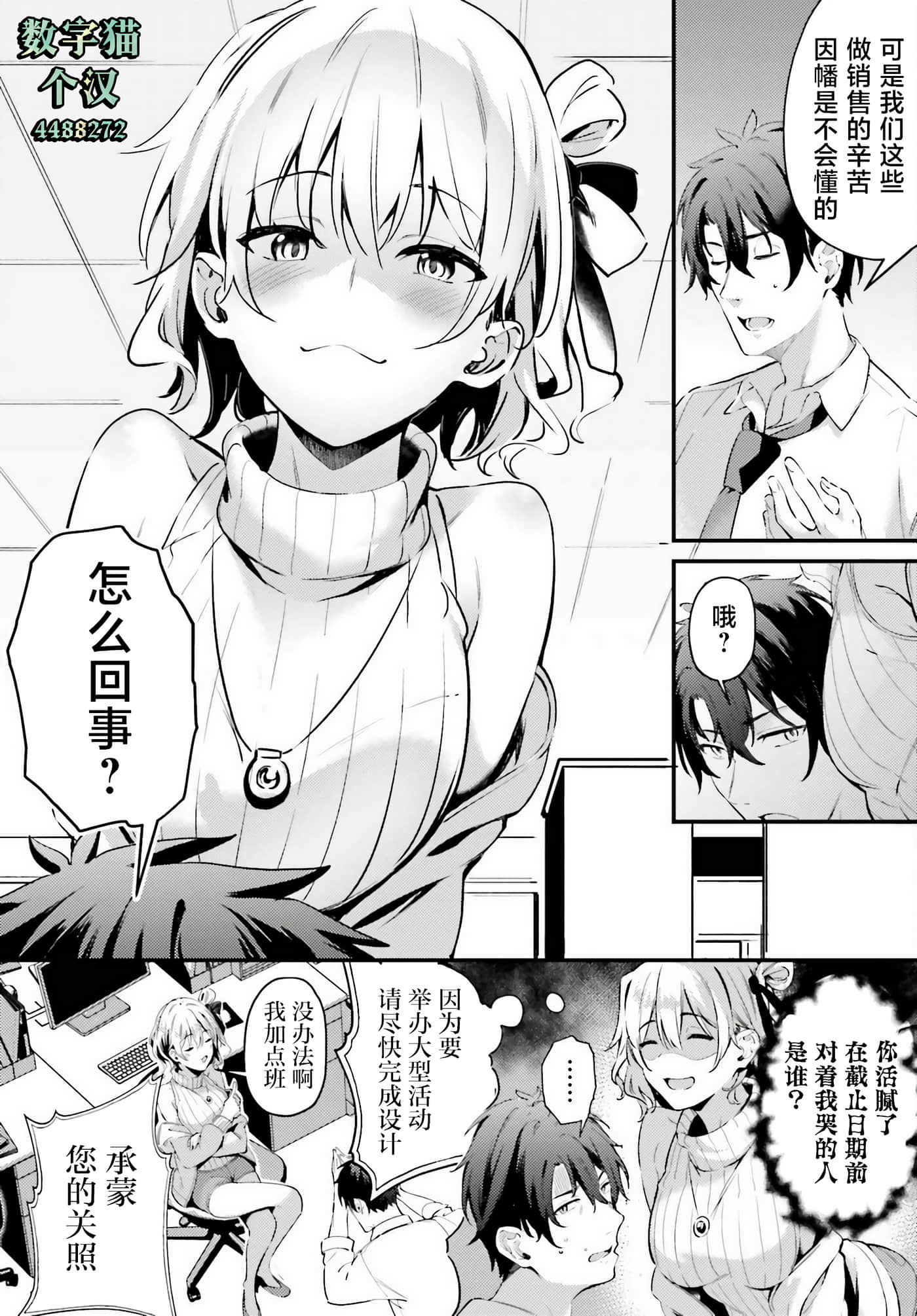 缠人的后辈酱总是引诱我【1-31话 24-31是生肉】【かまって新卒ちゃんが毎回誘ってくる】-3