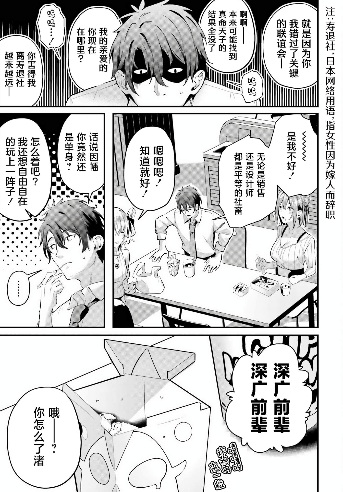 缠人的后辈酱总是引诱我【1-31话 24-31是生肉】【かまって新卒ちゃんが毎回誘ってくる】-3