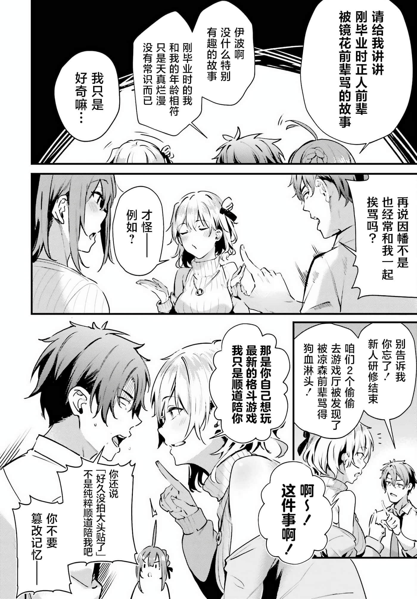 缠人的后辈酱总是引诱我【1-31话 24-31是生肉】【かまって新卒ちゃんが毎回誘ってくる】-3