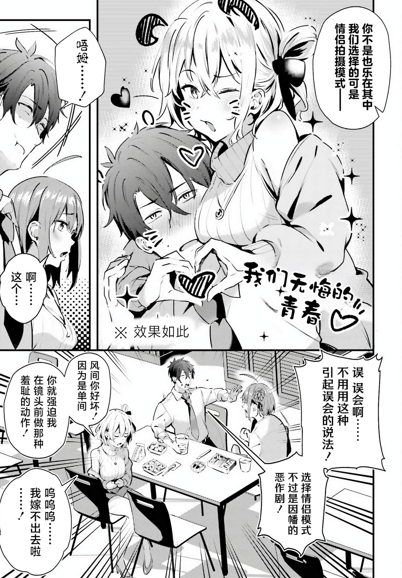 缠人的后辈酱总是引诱我【1-31话 24-31是生肉】【かまって新卒ちゃんが毎回誘ってくる】-3