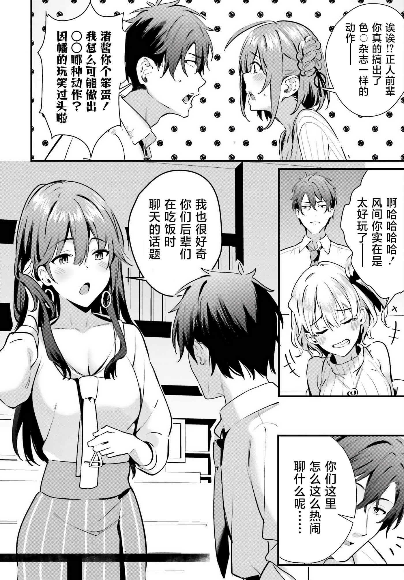 缠人的后辈酱总是引诱我【1-31话 24-31是生肉】【かまって新卒ちゃんが毎回誘ってくる】-3