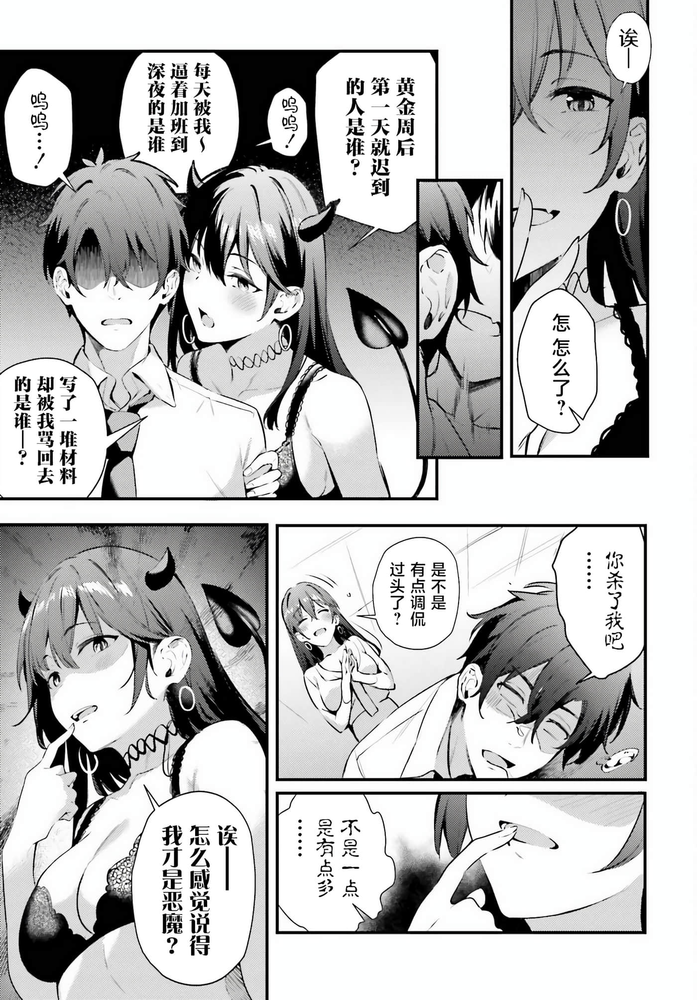缠人的后辈酱总是引诱我【1-31话 24-31是生肉】【かまって新卒ちゃんが毎回誘ってくる】-3