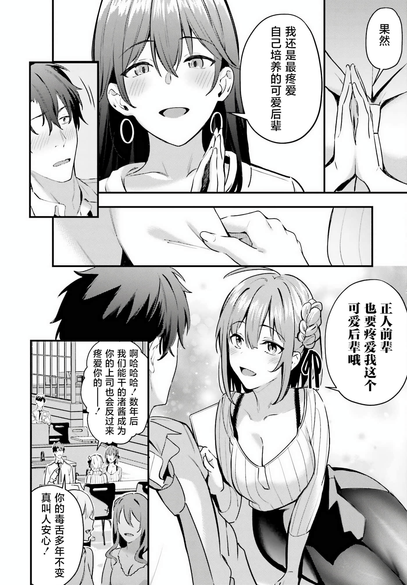 缠人的后辈酱总是引诱我【1-31话 24-31是生肉】【かまって新卒ちゃんが毎回誘ってくる】-3