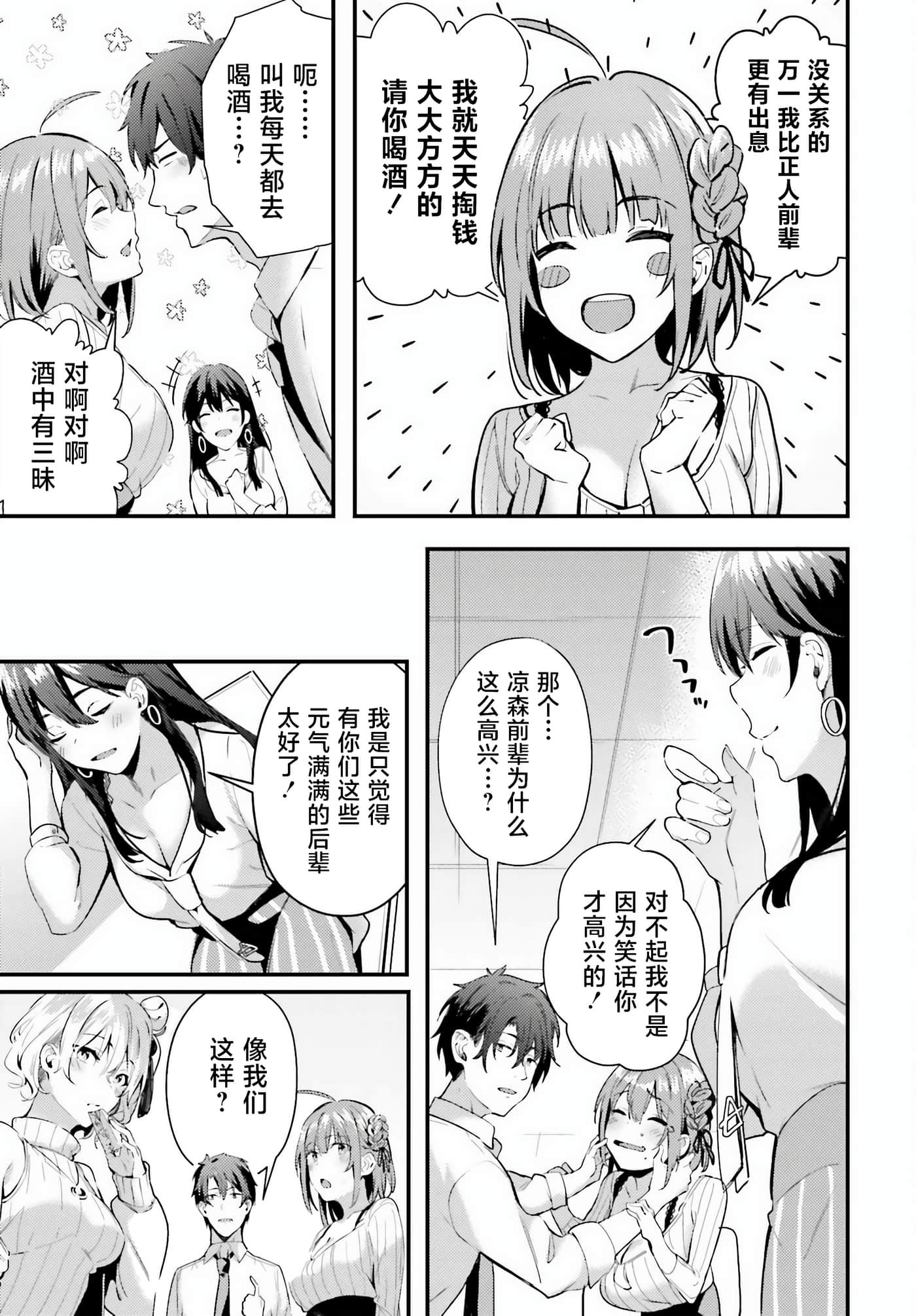 缠人的后辈酱总是引诱我【1-31话 24-31是生肉】【かまって新卒ちゃんが毎回誘ってくる】-3