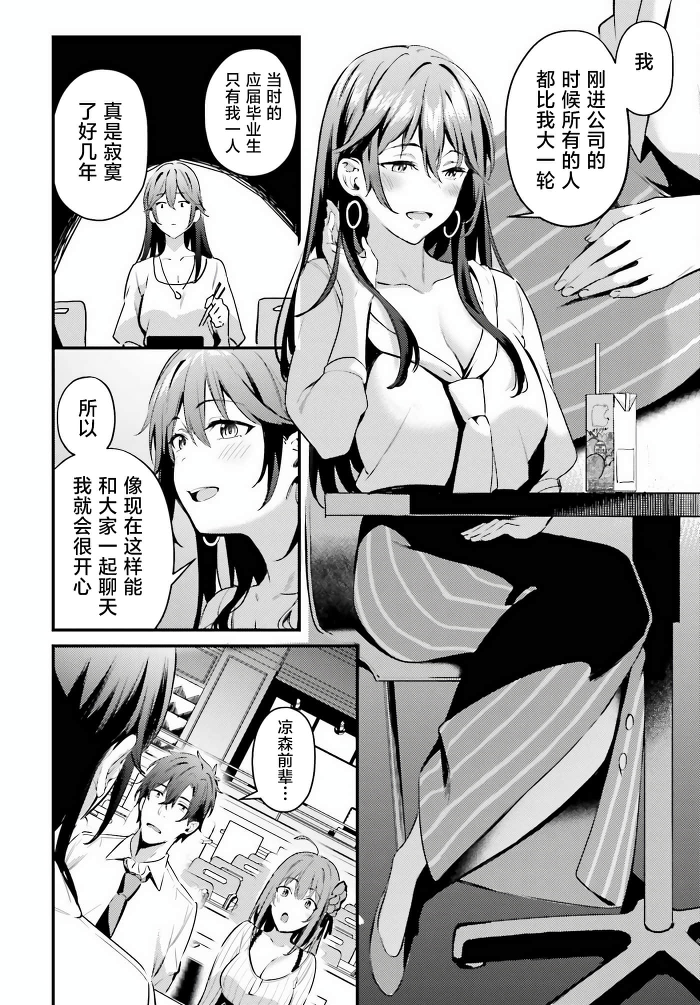 缠人的后辈酱总是引诱我【1-31话 24-31是生肉】【かまって新卒ちゃんが毎回誘ってくる】-3
