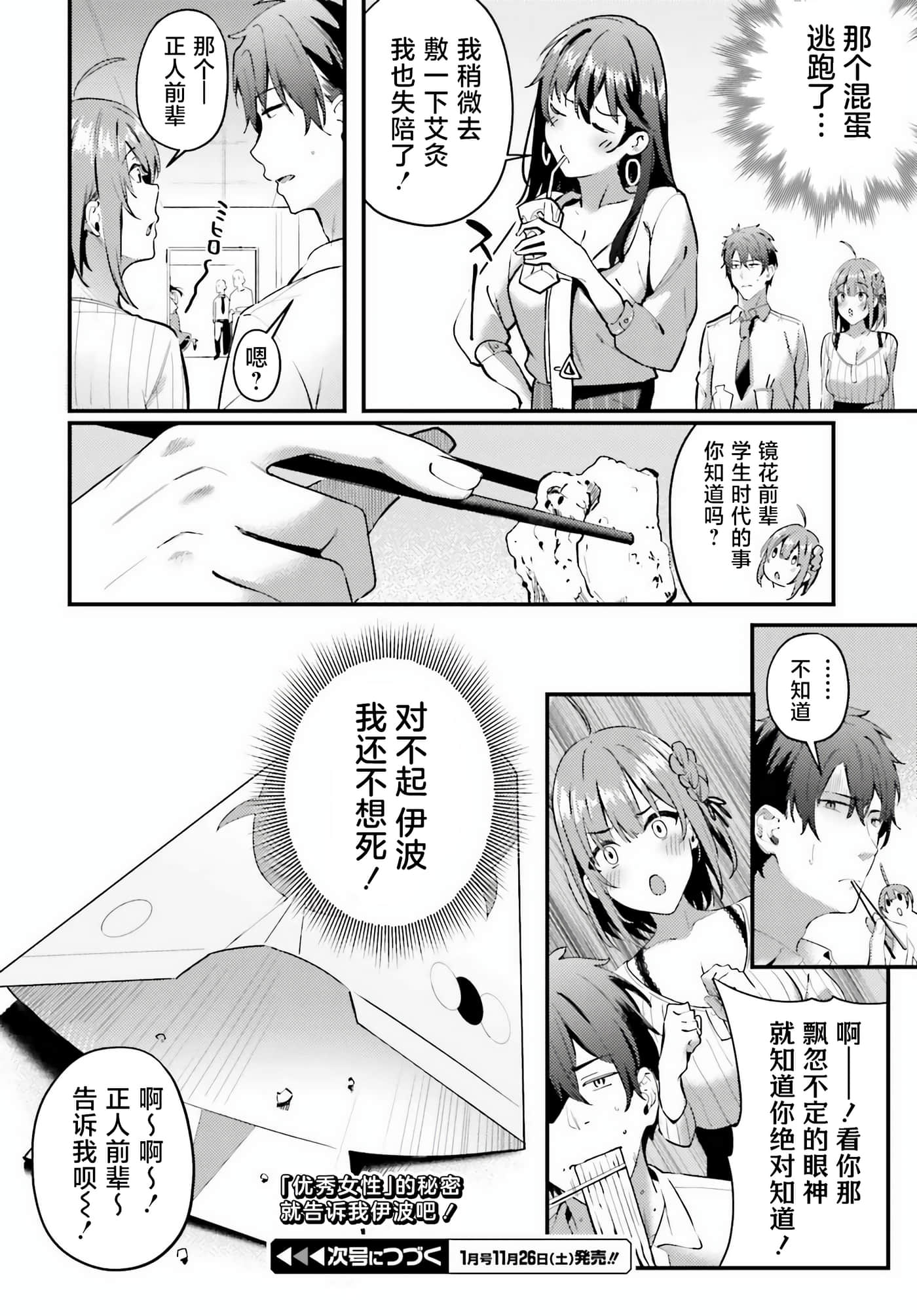 缠人的后辈酱总是引诱我【1-31话 24-31是生肉】【かまって新卒ちゃんが毎回誘ってくる】-3