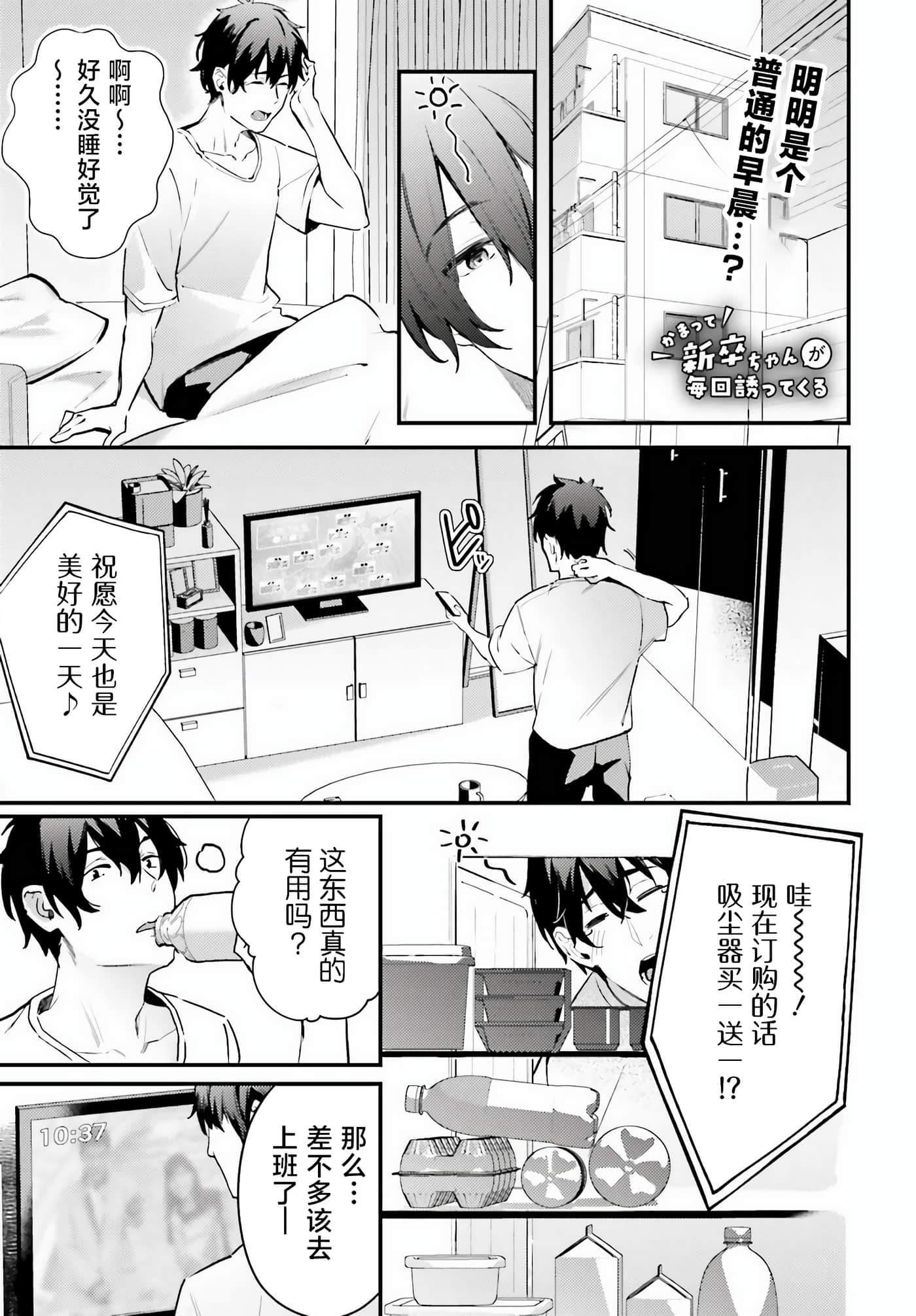 缠人的后辈酱总是引诱我【1-31话 24-31是生肉】【かまって新卒ちゃんが毎回誘ってくる】-4