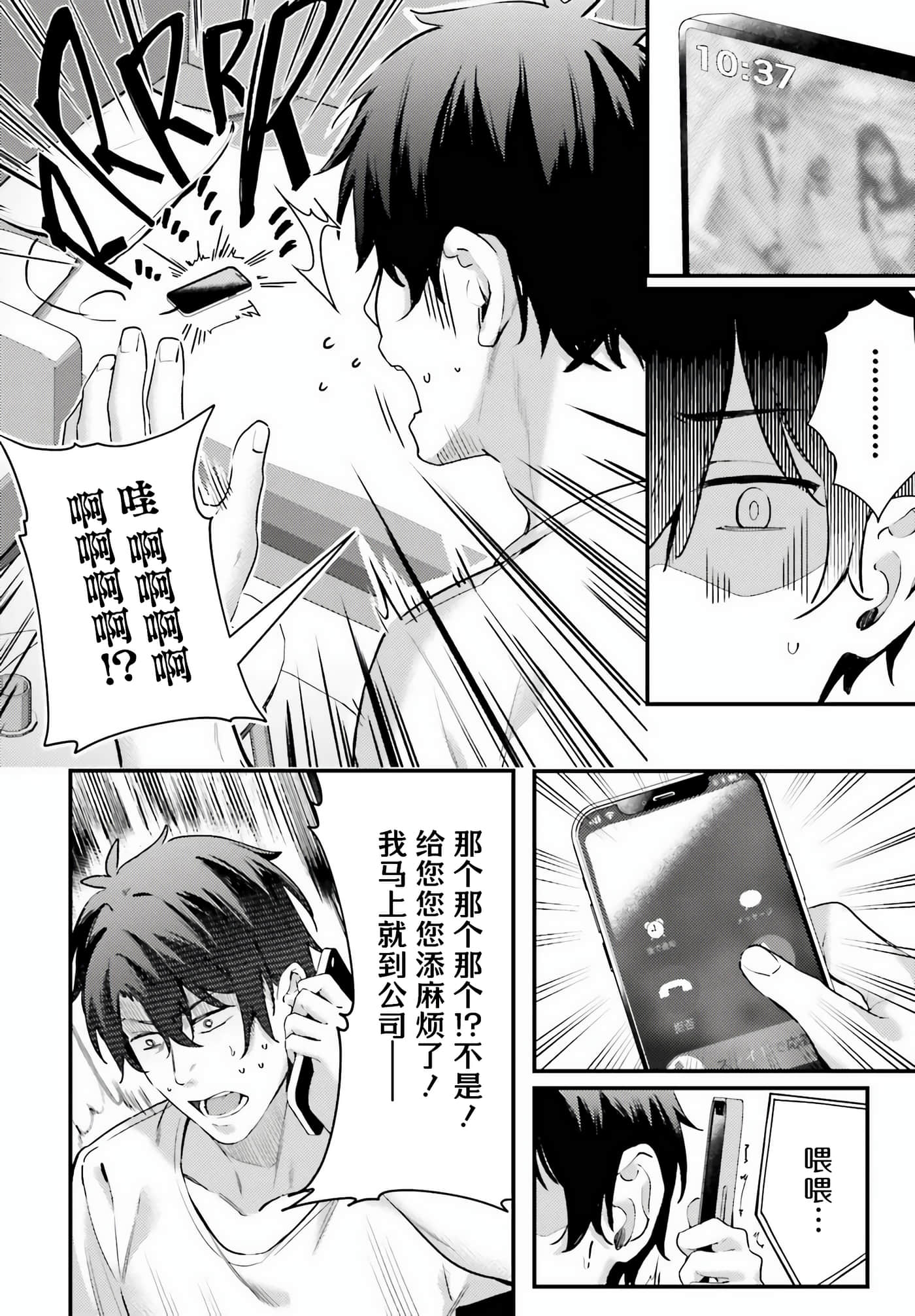 缠人的后辈酱总是引诱我【1-31话 24-31是生肉】【かまって新卒ちゃんが毎回誘ってくる】-4