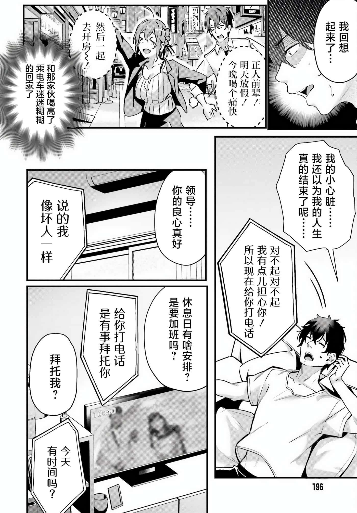 缠人的后辈酱总是引诱我【1-31话 24-31是生肉】【かまって新卒ちゃんが毎回誘ってくる】-4