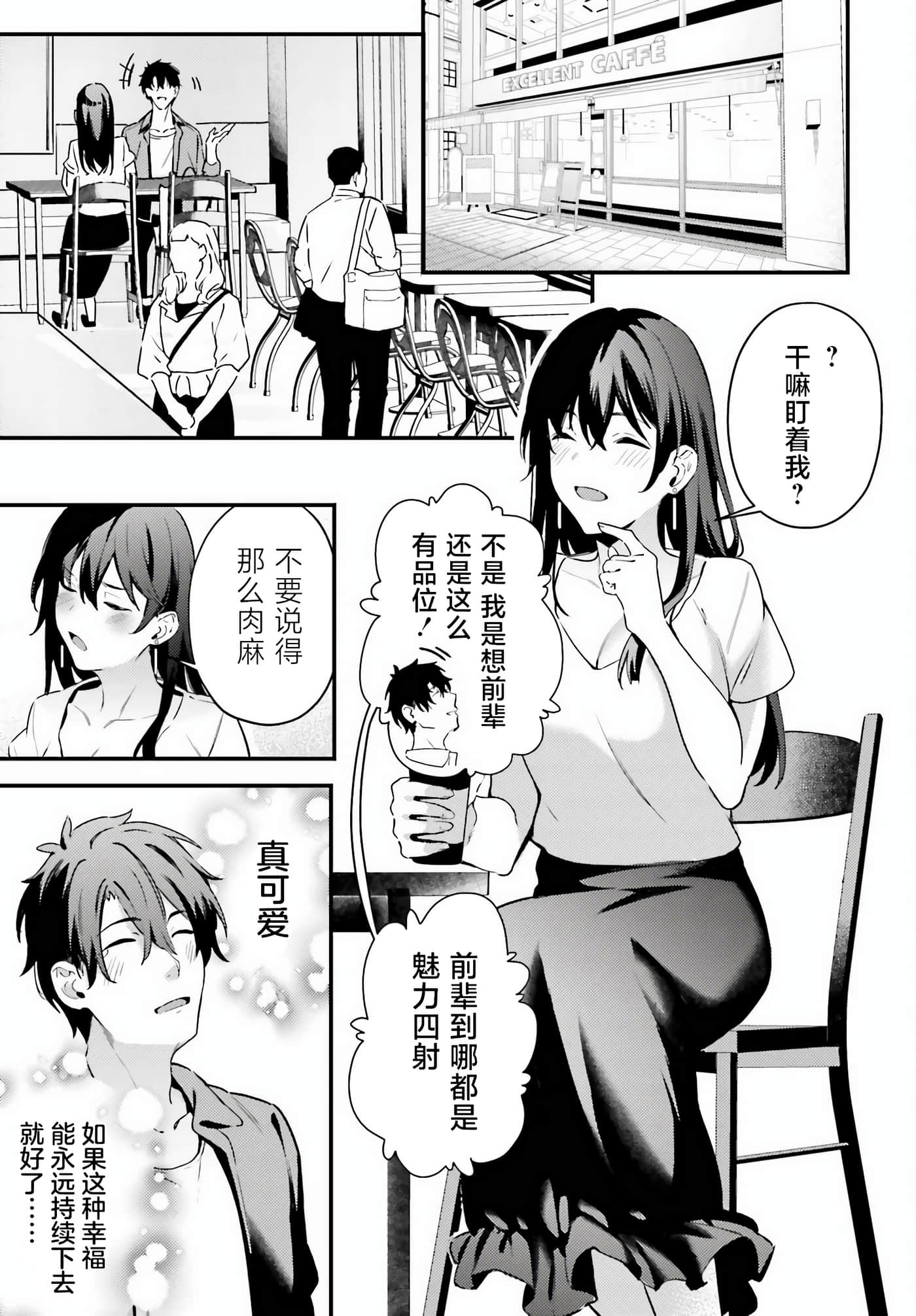 缠人的后辈酱总是引诱我【1-31话 24-31是生肉】【かまって新卒ちゃんが毎回誘ってくる】-4