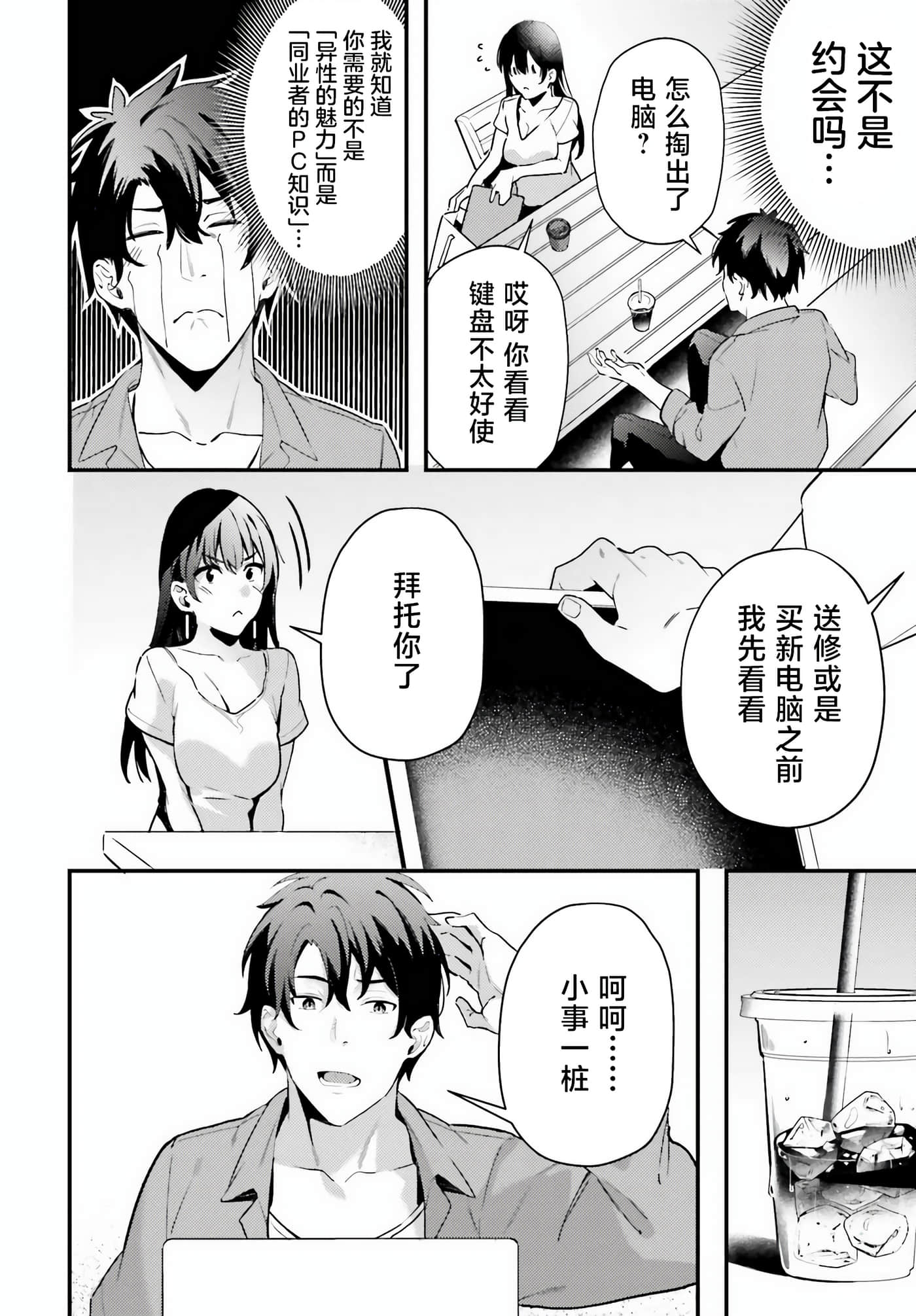 缠人的后辈酱总是引诱我【1-31话 24-31是生肉】【かまって新卒ちゃんが毎回誘ってくる】-4