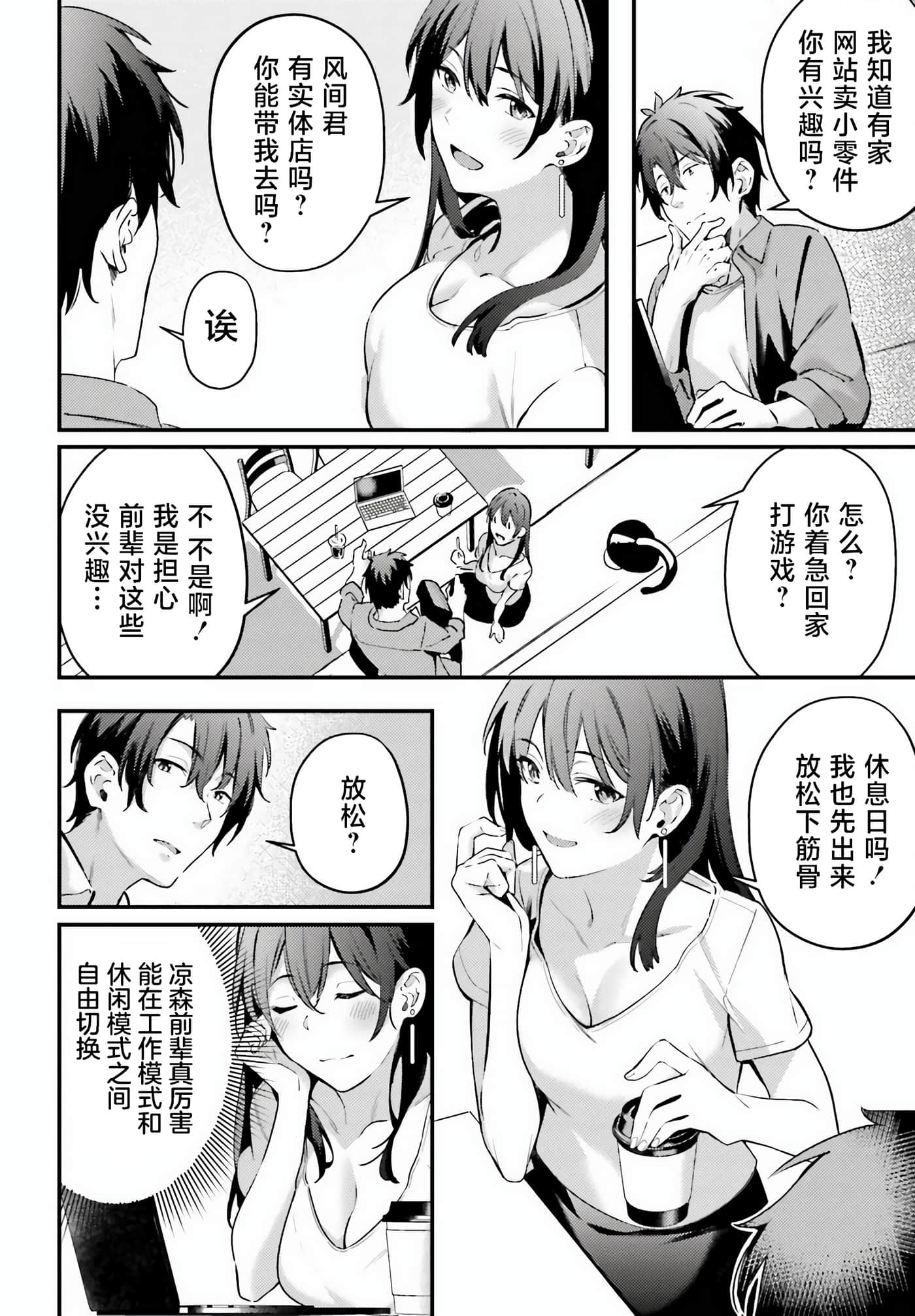 缠人的后辈酱总是引诱我【1-31话 24-31是生肉】【かまって新卒ちゃんが毎回誘ってくる】-4