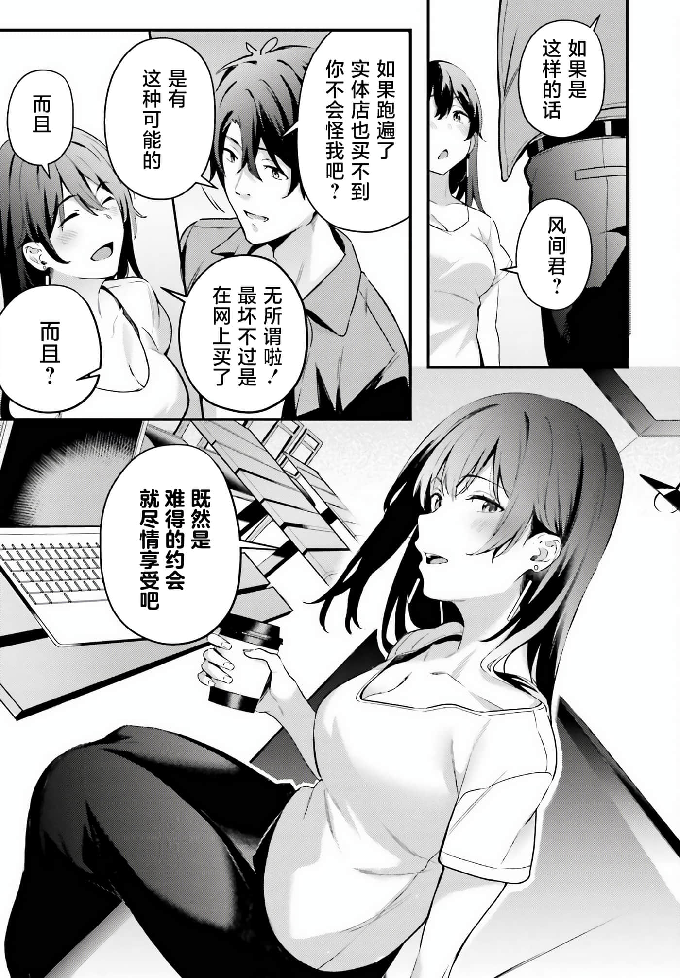 缠人的后辈酱总是引诱我【1-31话 24-31是生肉】【かまって新卒ちゃんが毎回誘ってくる】-4