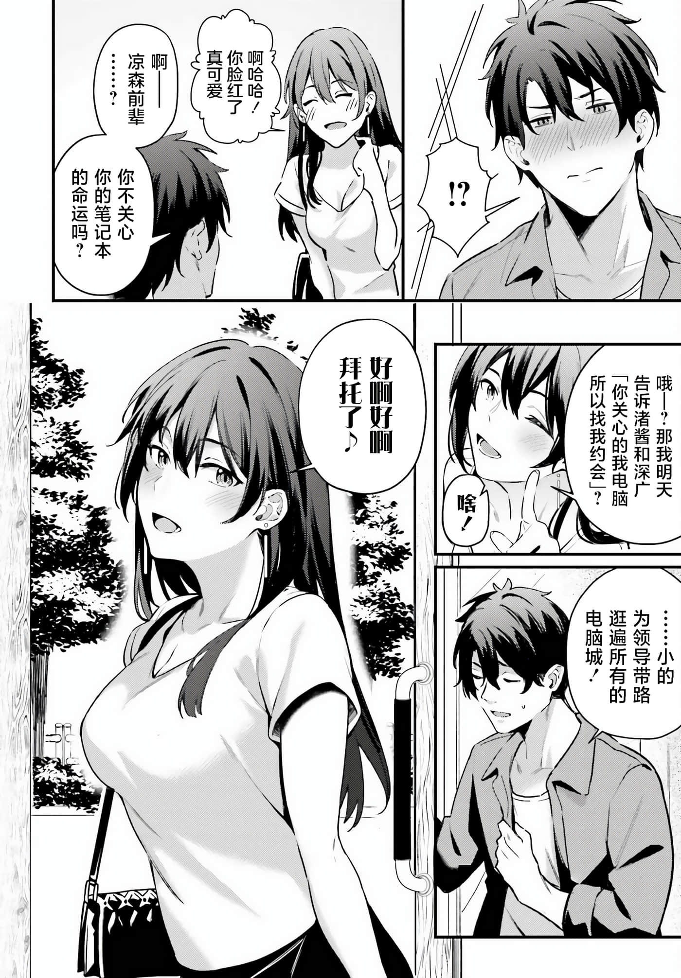 缠人的后辈酱总是引诱我【1-31话 24-31是生肉】【かまって新卒ちゃんが毎回誘ってくる】-4