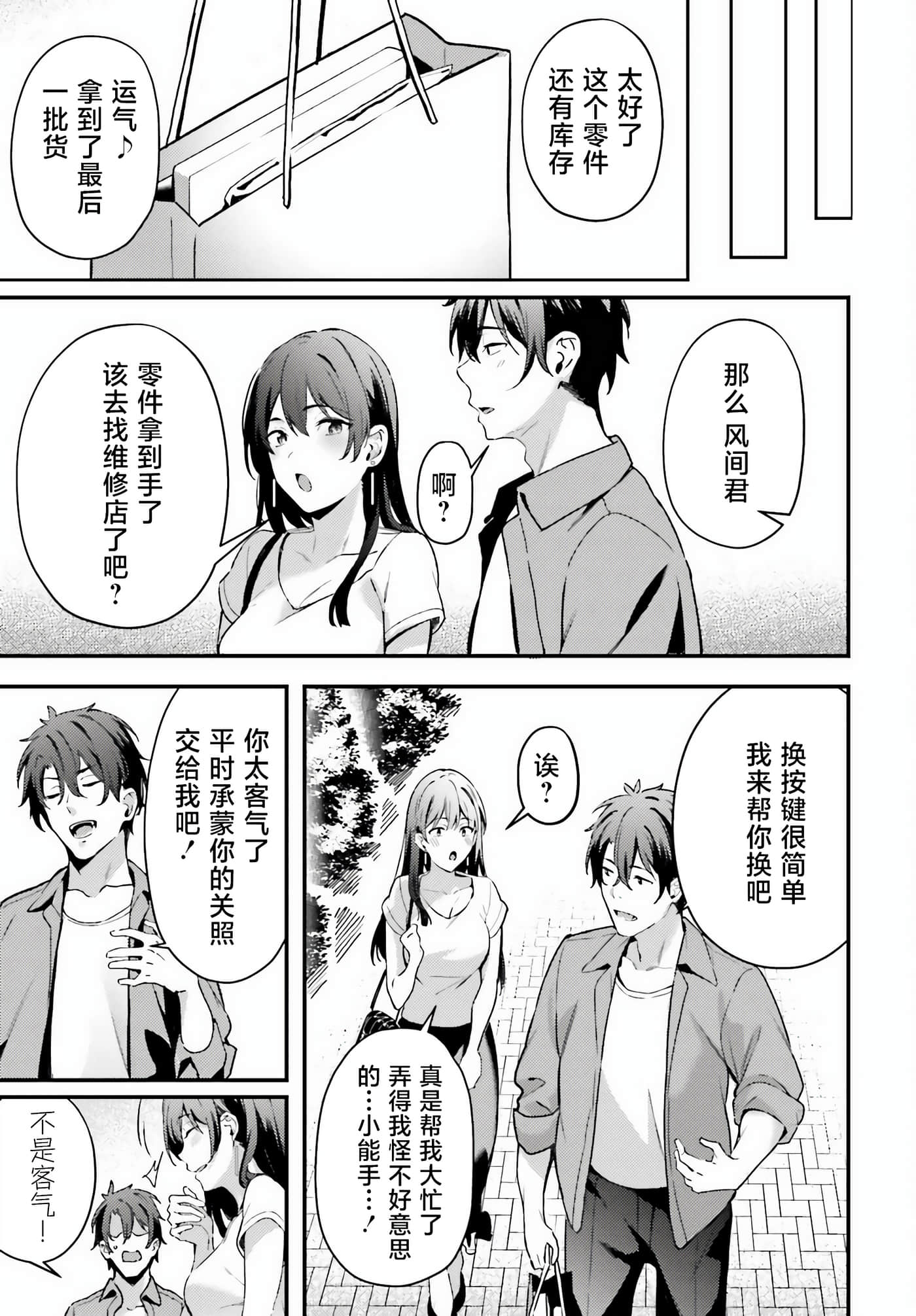 缠人的后辈酱总是引诱我【1-31话 24-31是生肉】【かまって新卒ちゃんが毎回誘ってくる】-4
