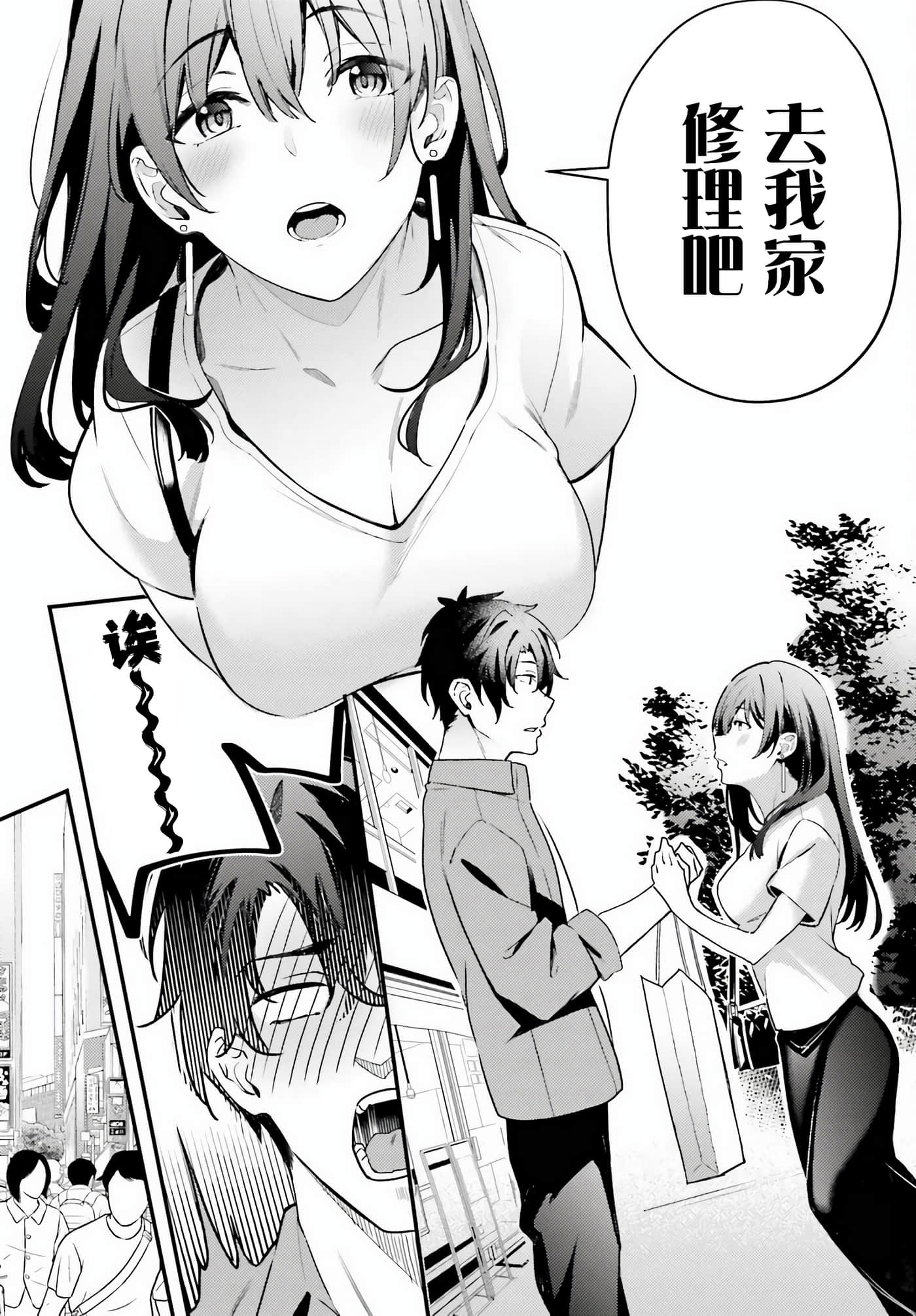 缠人的后辈酱总是引诱我【1-31话 24-31是生肉】【かまって新卒ちゃんが毎回誘ってくる】-4