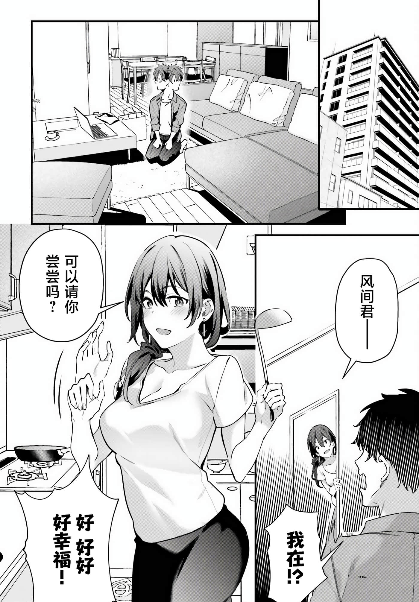 缠人的后辈酱总是引诱我【1-31话 24-31是生肉】【かまって新卒ちゃんが毎回誘ってくる】-4