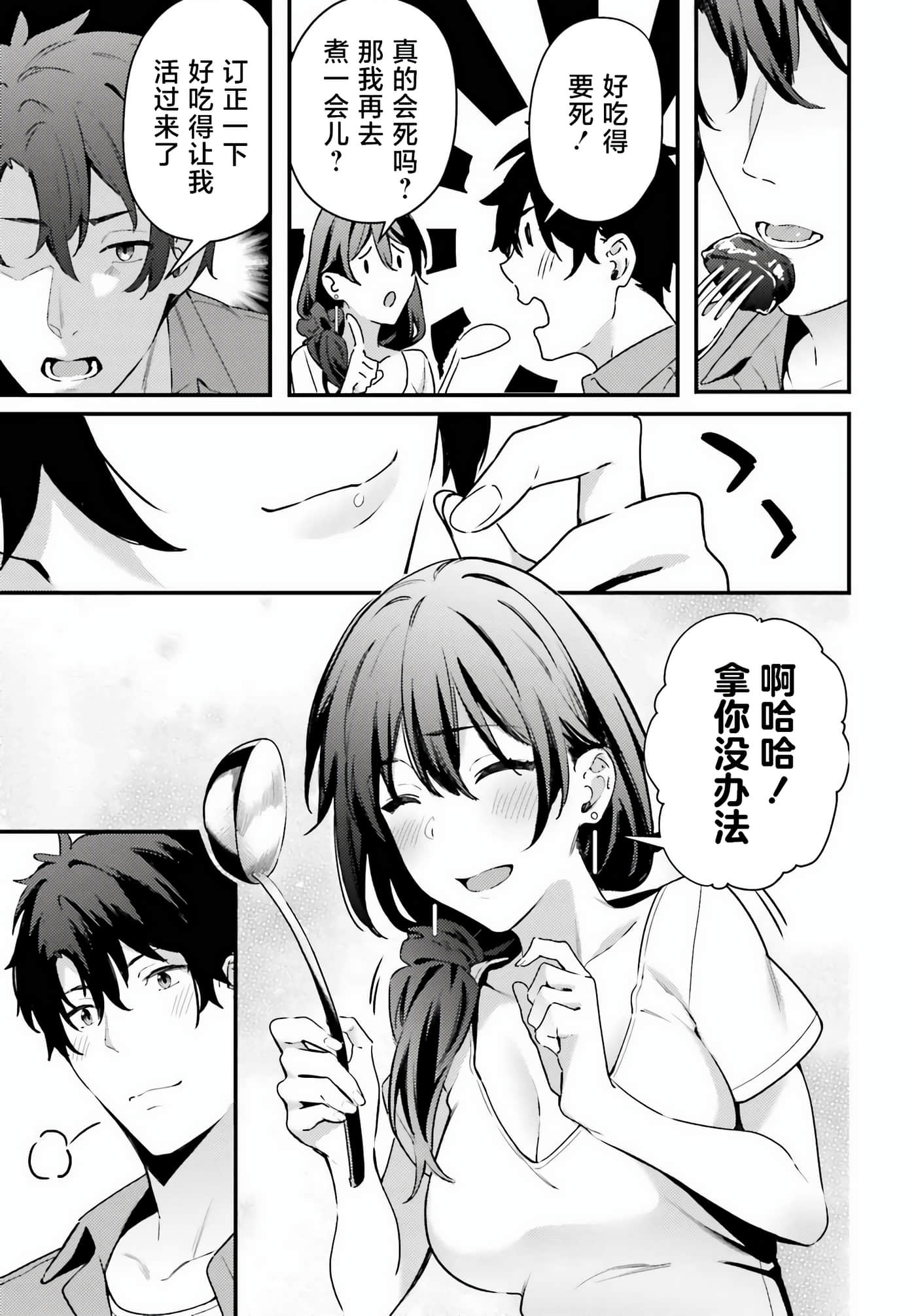缠人的后辈酱总是引诱我【1-31话 24-31是生肉】【かまって新卒ちゃんが毎回誘ってくる】-4