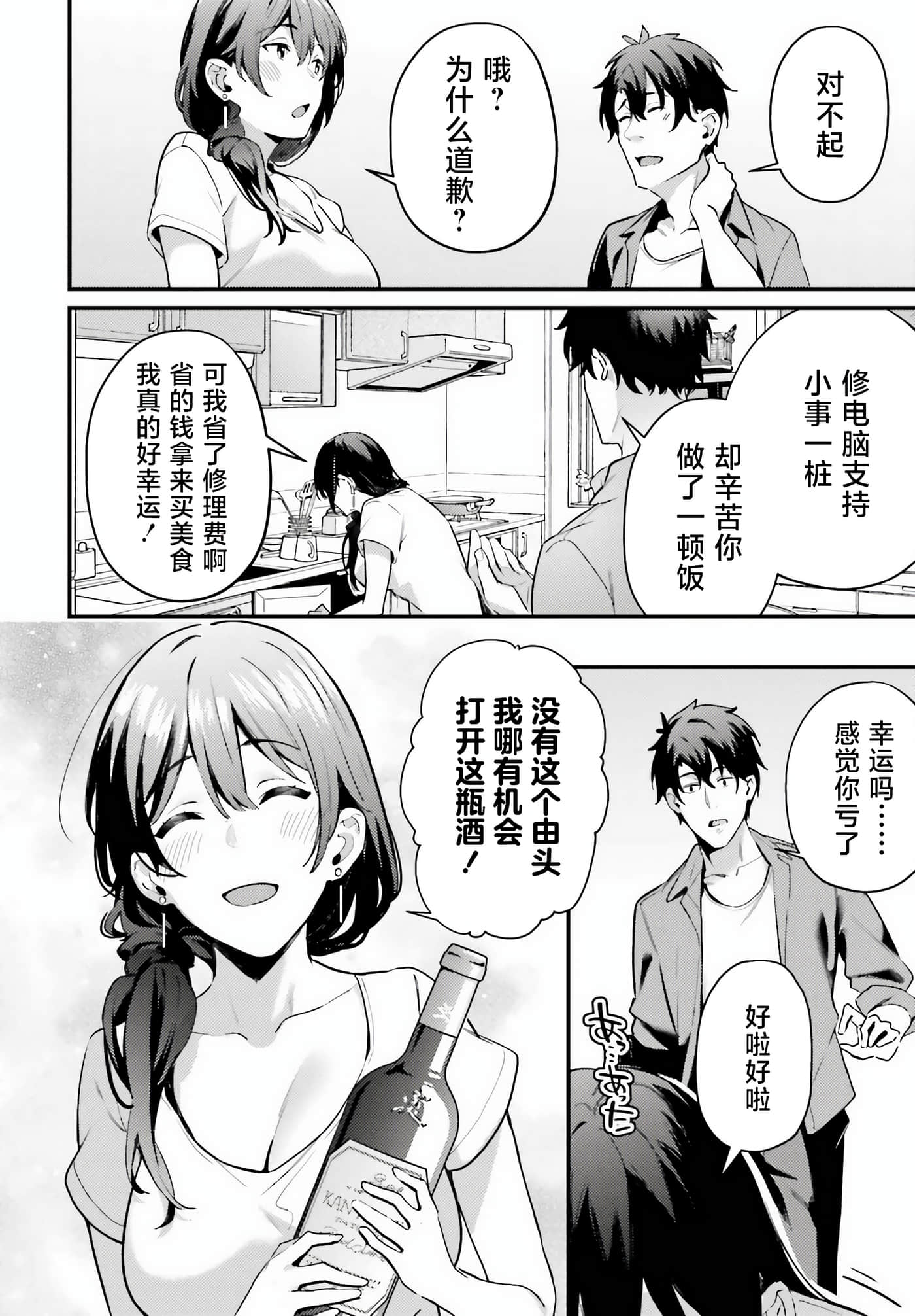 缠人的后辈酱总是引诱我【1-31话 24-31是生肉】【かまって新卒ちゃんが毎回誘ってくる】-4