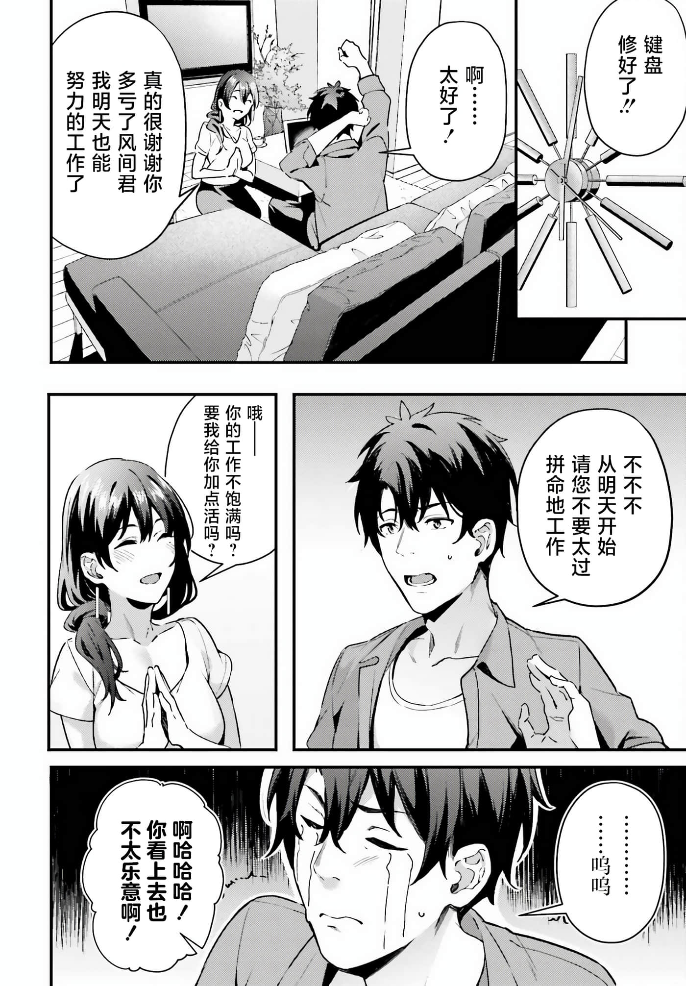 缠人的后辈酱总是引诱我【1-31话 24-31是生肉】【かまって新卒ちゃんが毎回誘ってくる】-4