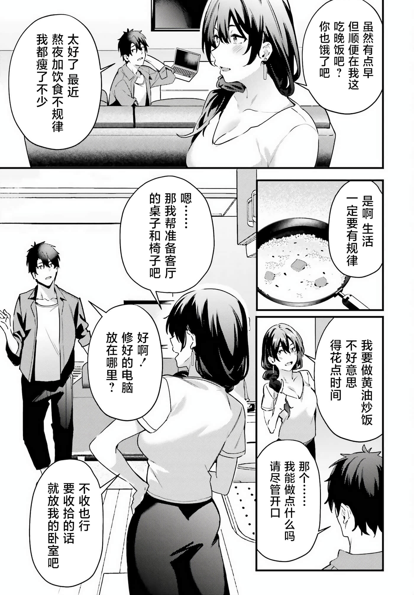 缠人的后辈酱总是引诱我【1-31话 24-31是生肉】【かまって新卒ちゃんが毎回誘ってくる】-4