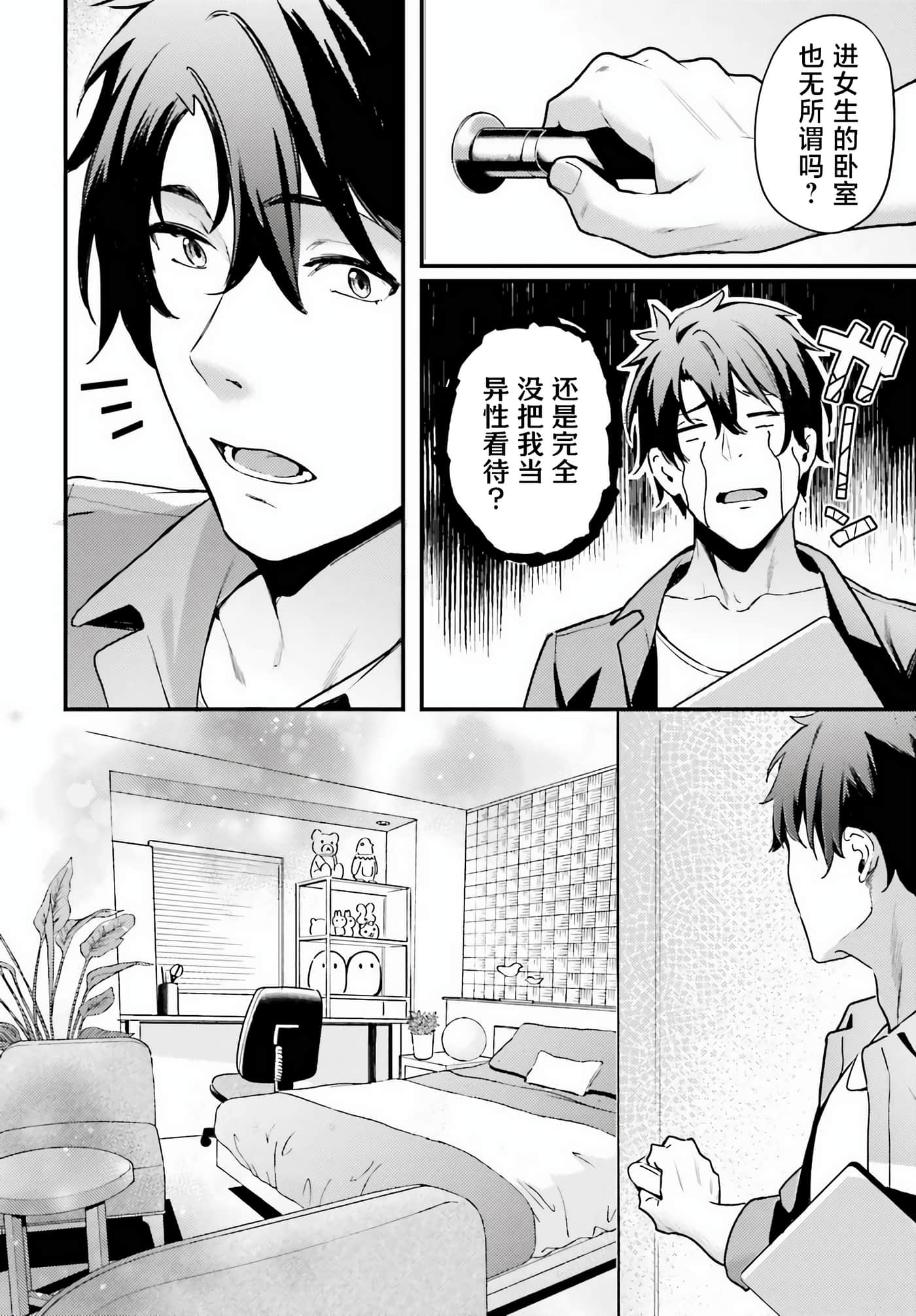 缠人的后辈酱总是引诱我【1-31话 24-31是生肉】【かまって新卒ちゃんが毎回誘ってくる】-4