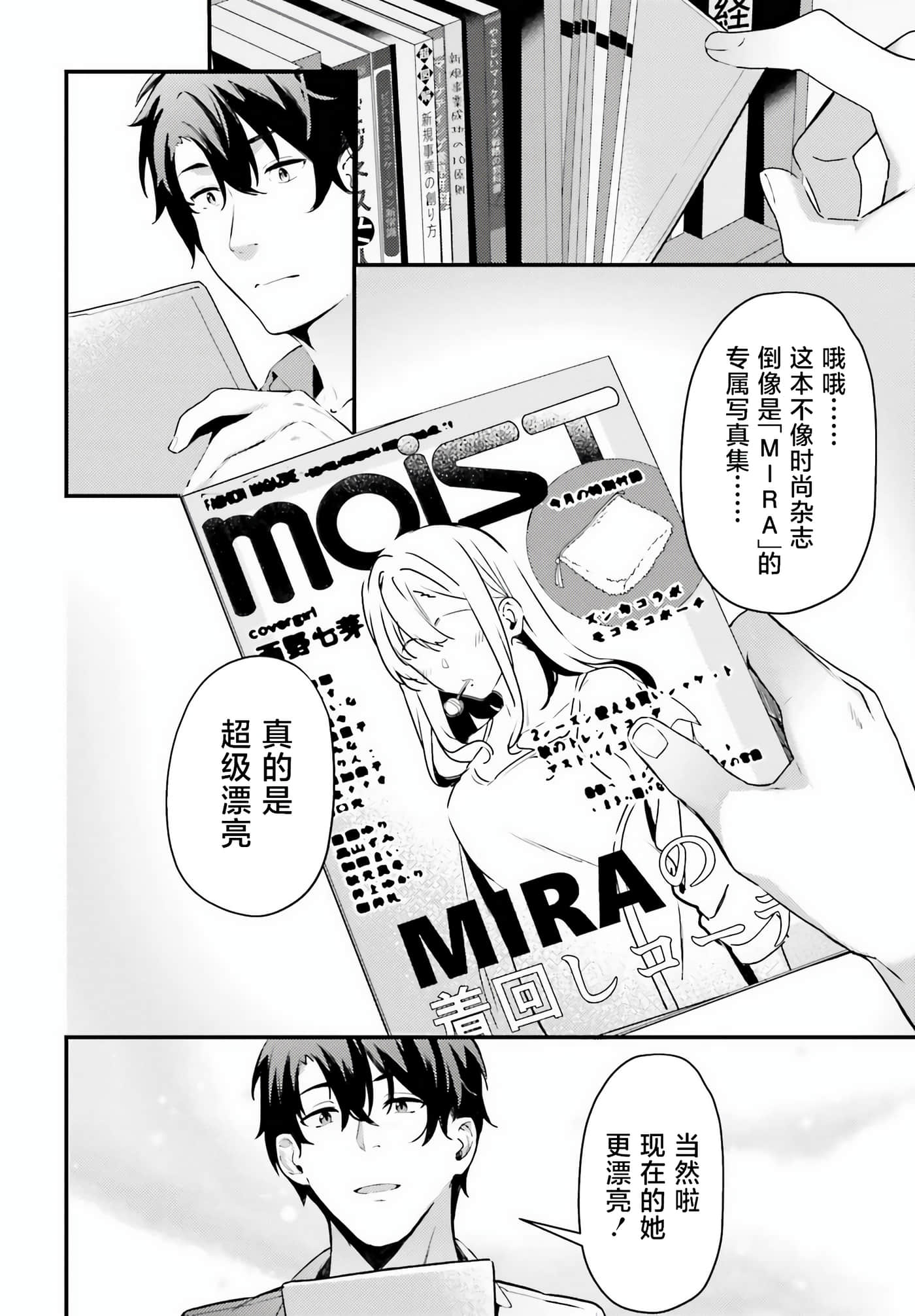 缠人的后辈酱总是引诱我【1-31话 24-31是生肉】【かまって新卒ちゃんが毎回誘ってくる】-4