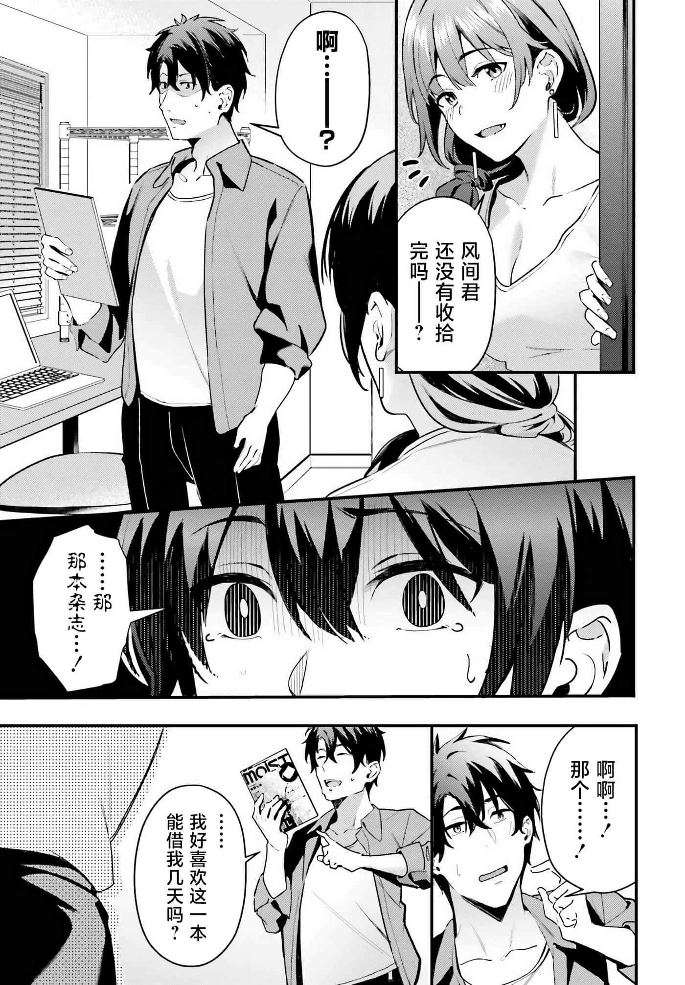 缠人的后辈酱总是引诱我【1-31话 24-31是生肉】【かまって新卒ちゃんが毎回誘ってくる】-4