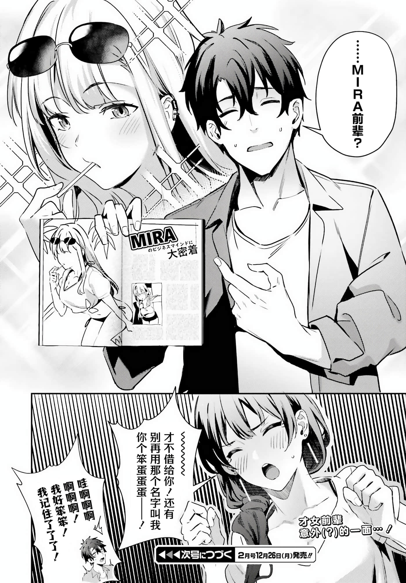 缠人的后辈酱总是引诱我【1-31话 24-31是生肉】【かまって新卒ちゃんが毎回誘ってくる】-4