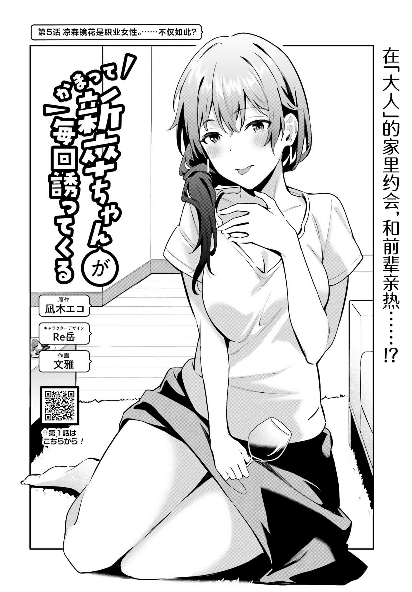 缠人的后辈酱总是引诱我【1-31话 24-31是生肉】【かまって新卒ちゃんが毎回誘ってくる】-5