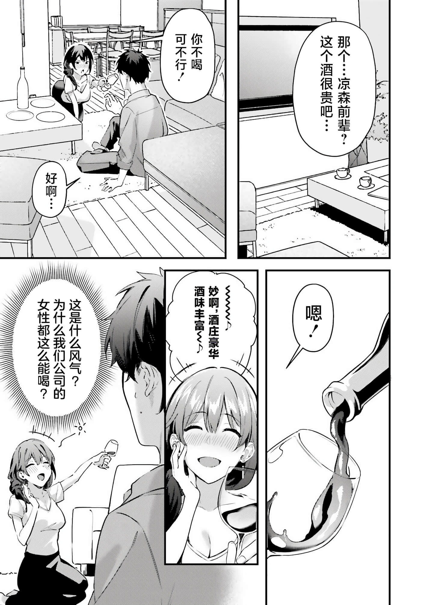 缠人的后辈酱总是引诱我【1-31话 24-31是生肉】【かまって新卒ちゃんが毎回誘ってくる】-5